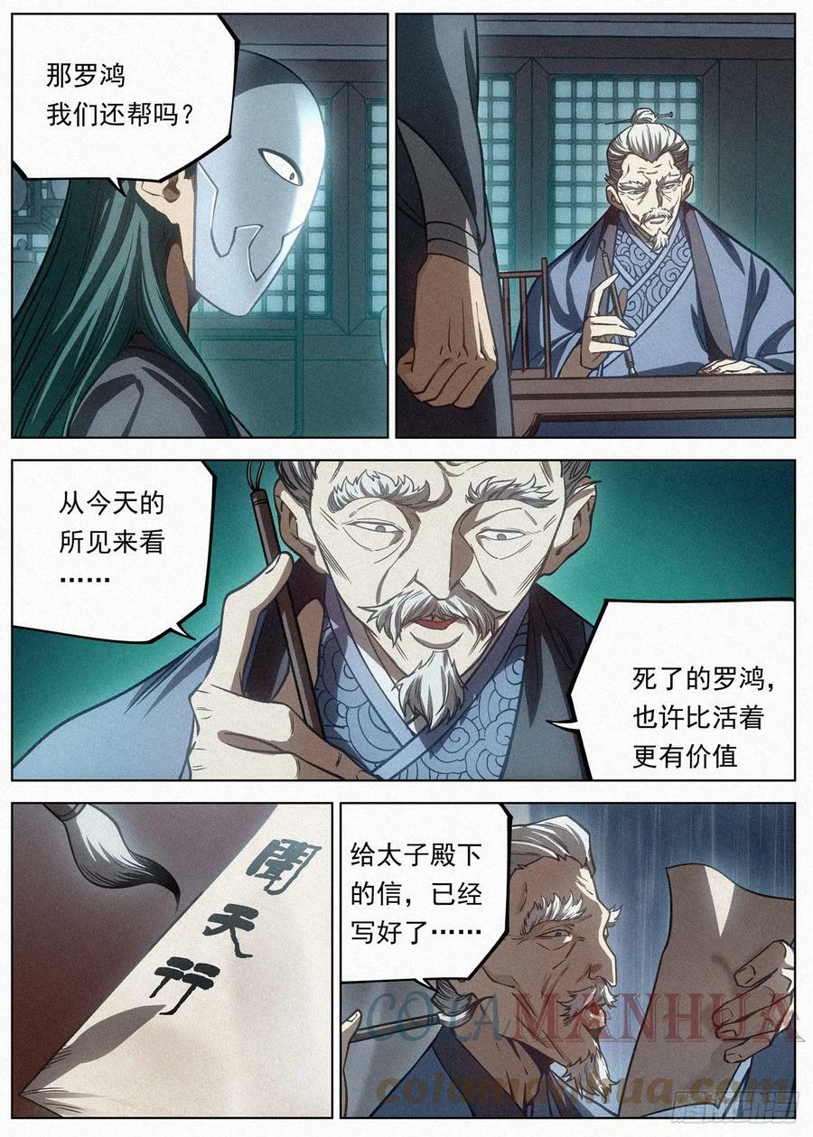 109 罪恶值不要跑！8