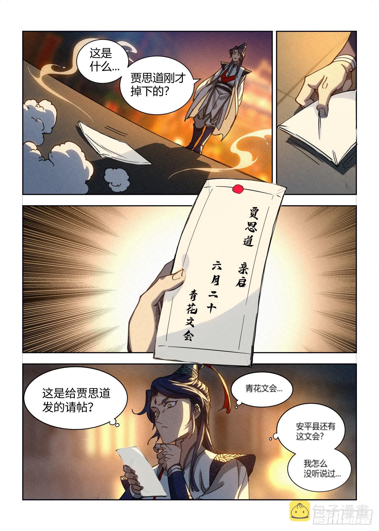 020 文会请帖14