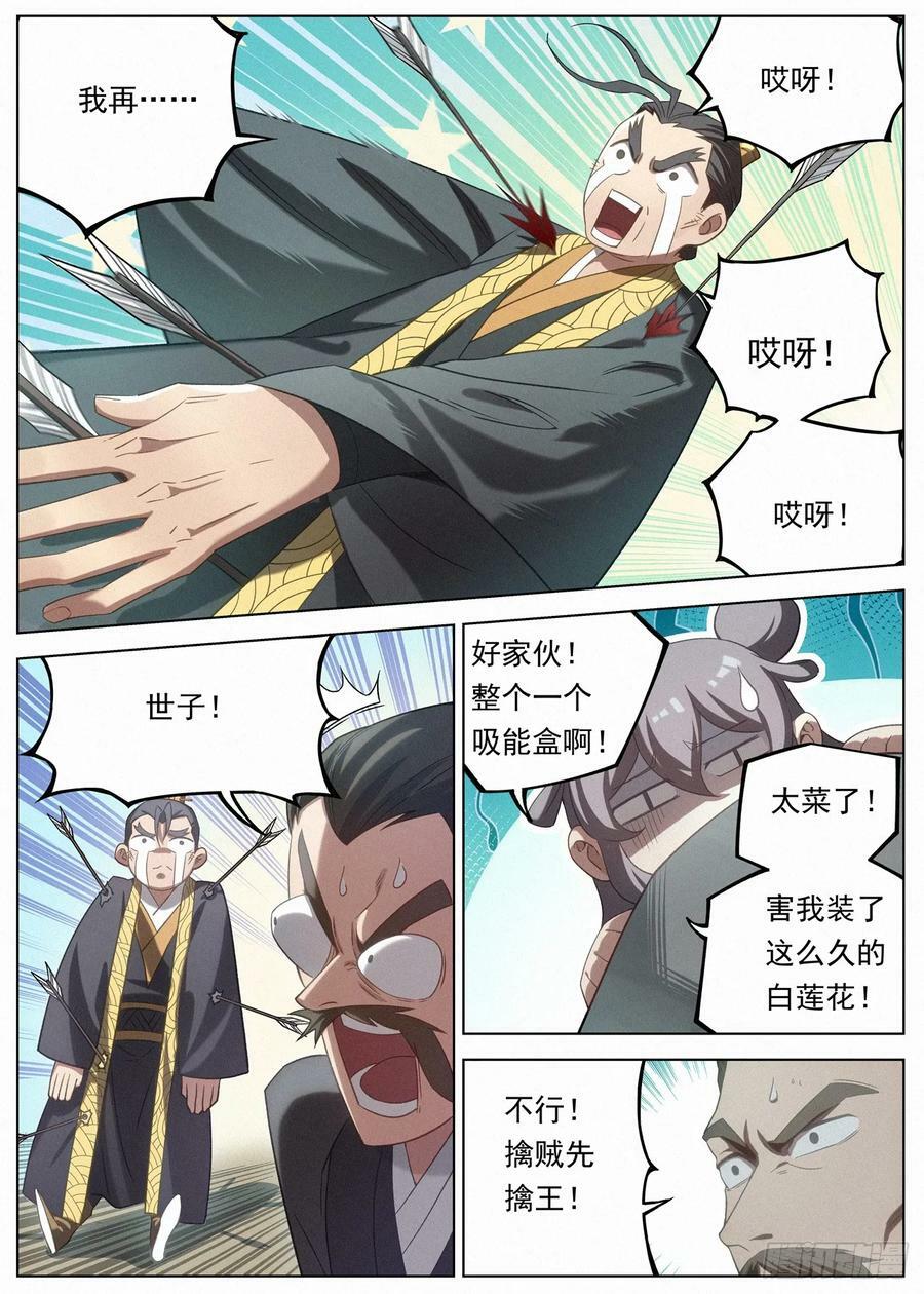 122 小豆花的摄魂术7
