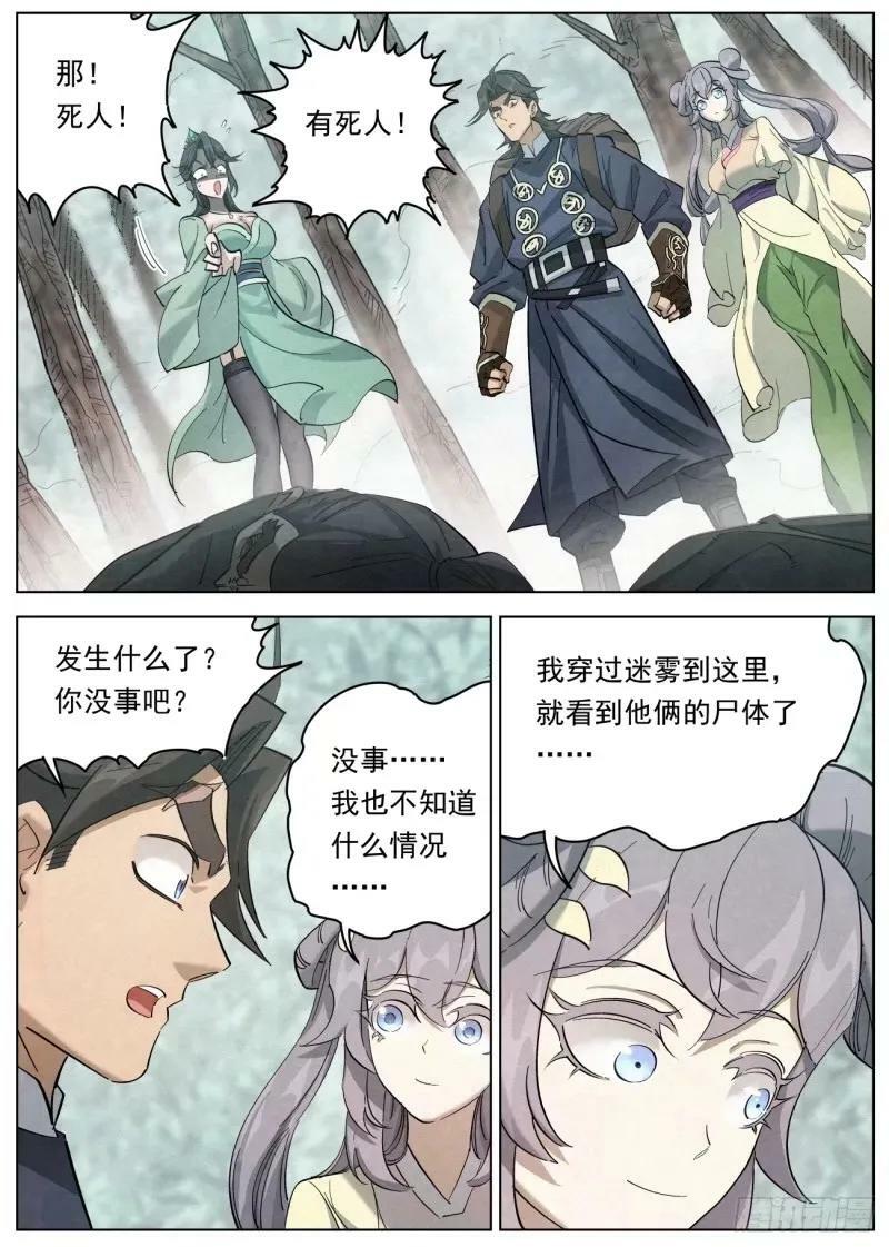 123 狩猎开始13