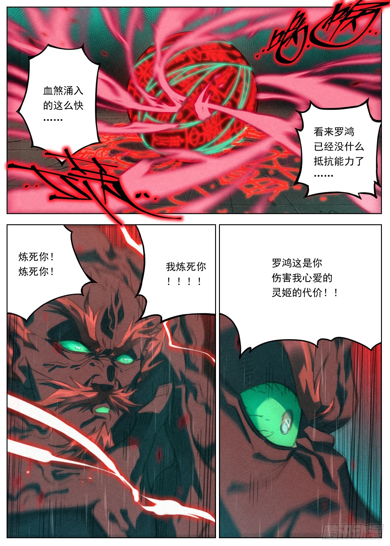 075 七品·煞珠境5
