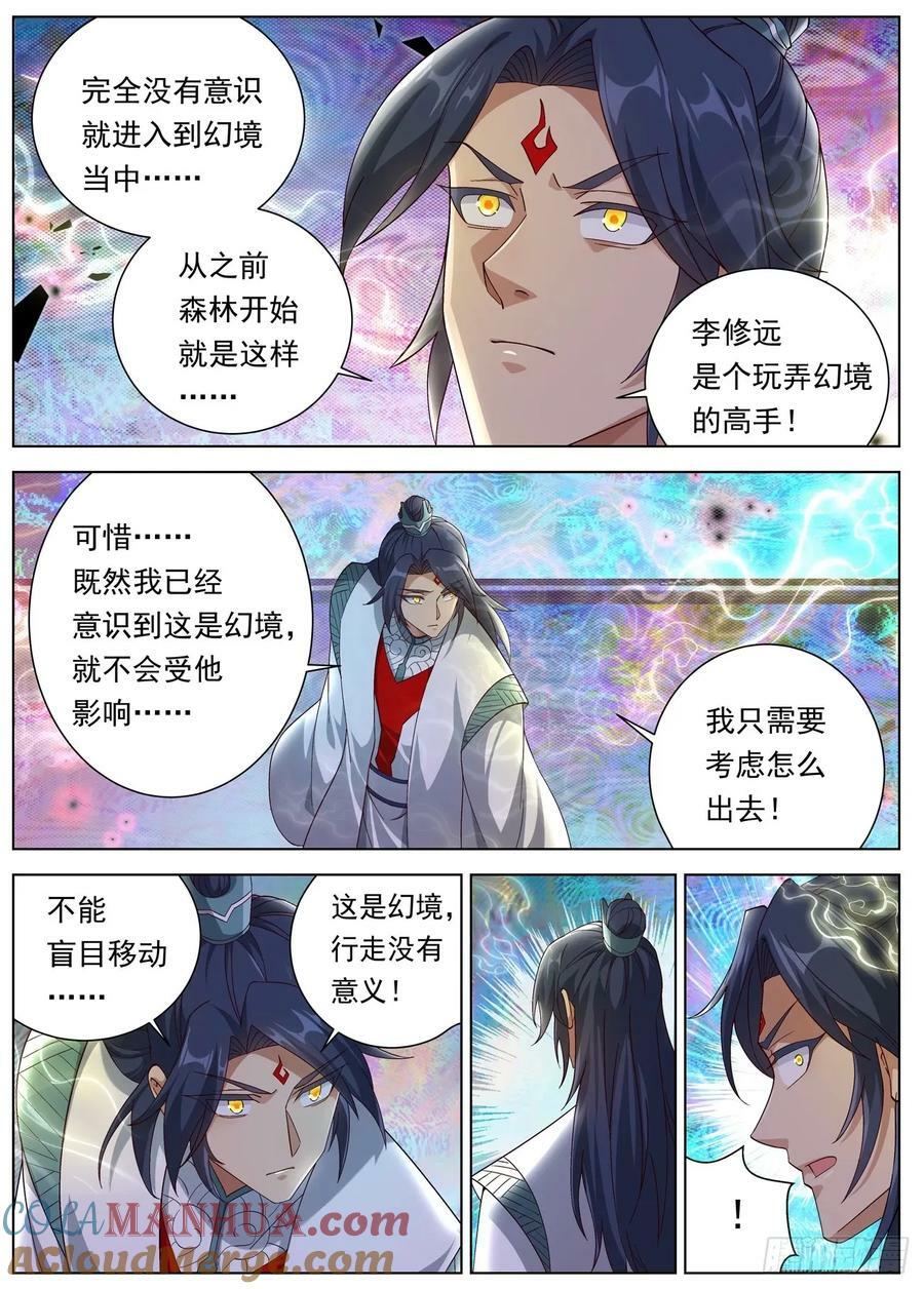 129 恐怖的李修远16