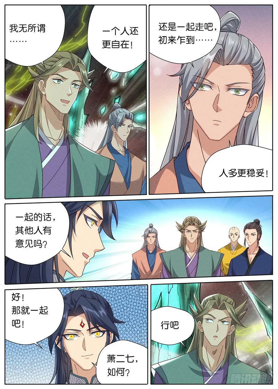 142 学海秘境·无间外域13