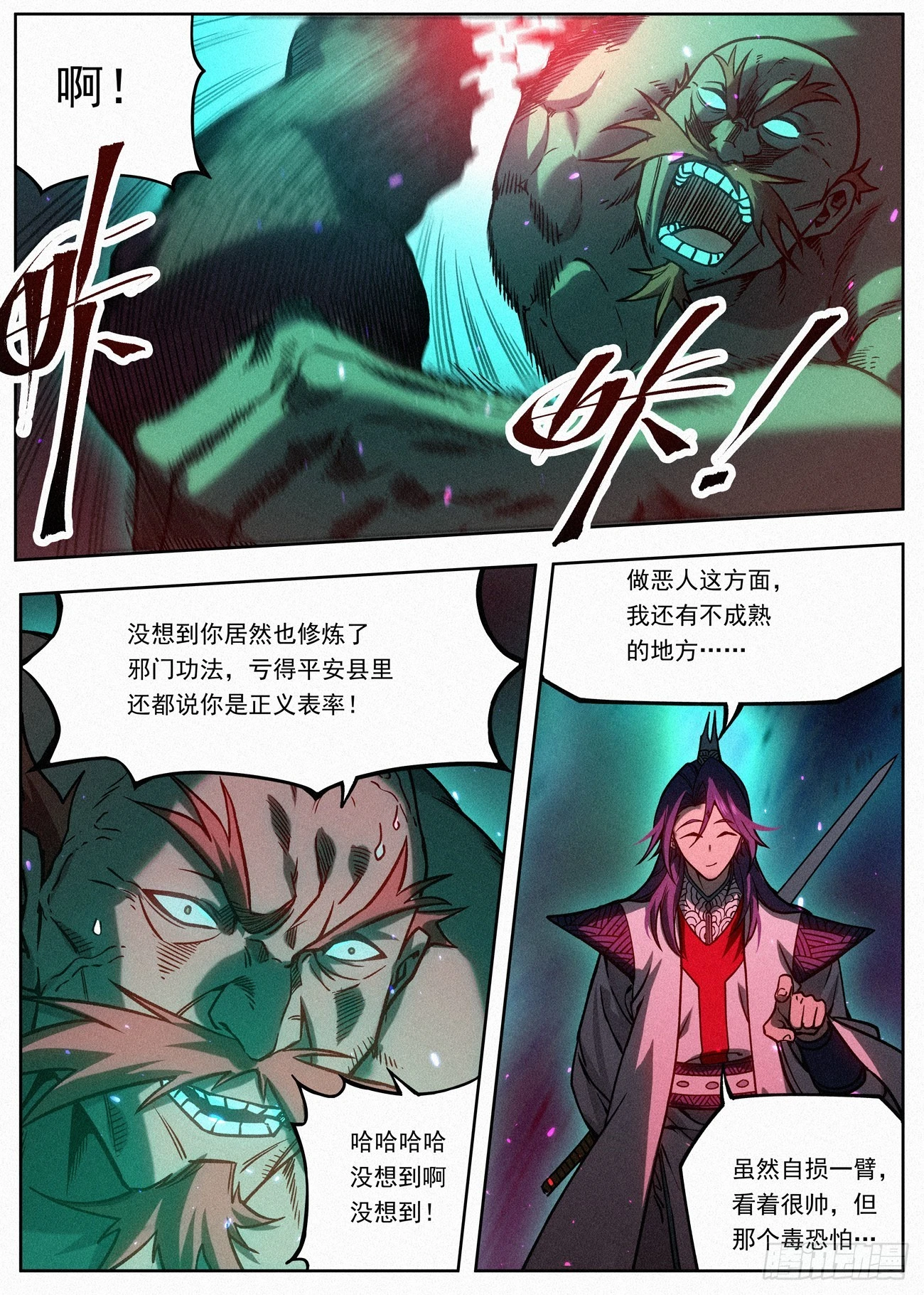 073 鬼门十三针19