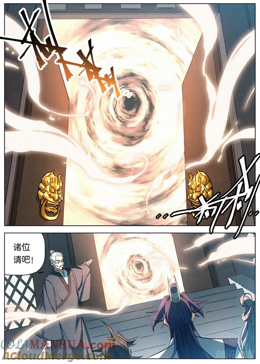 142 学海秘境·无间外域8