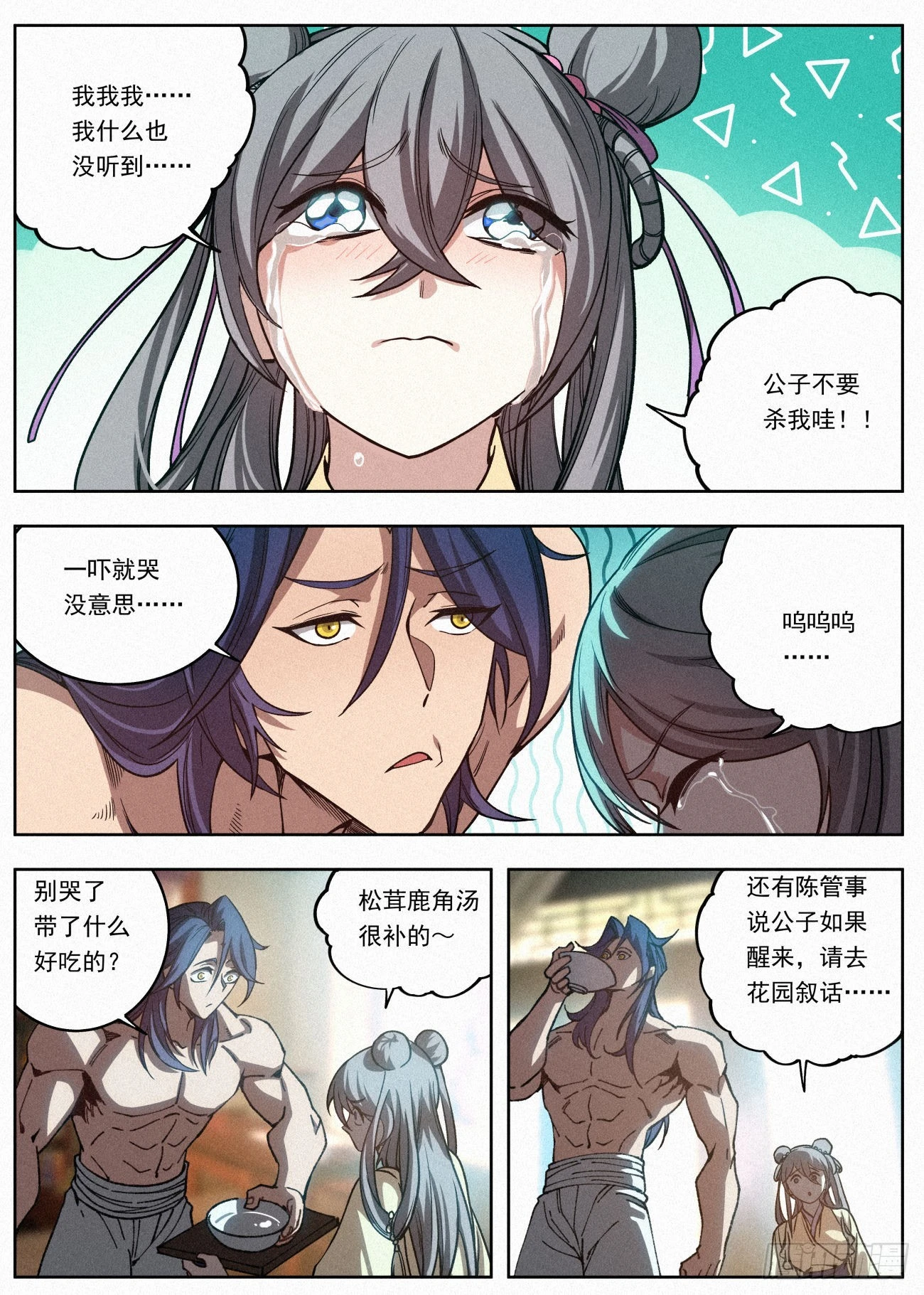 063 公子的护道者7