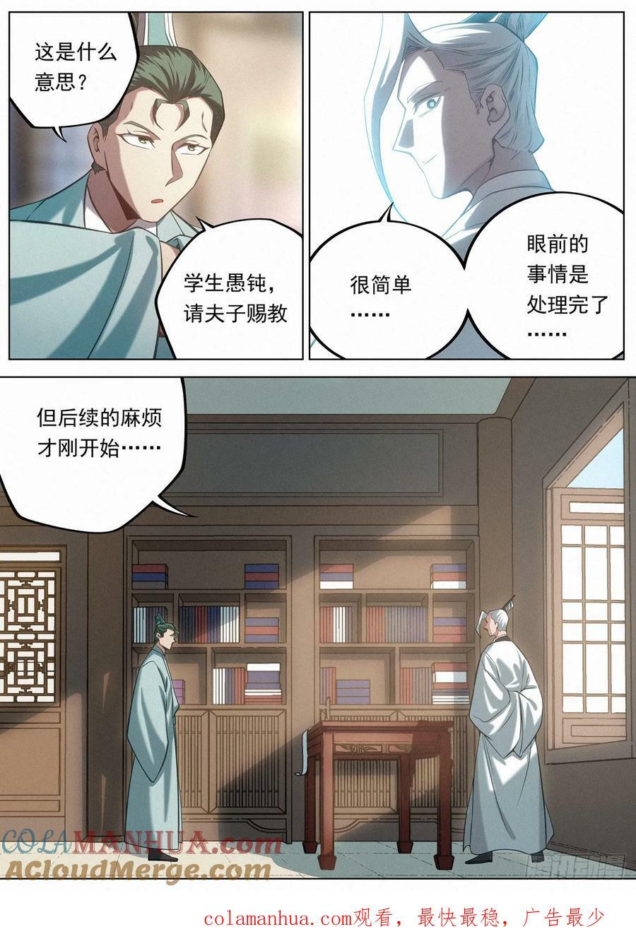136 门主的踪迹20