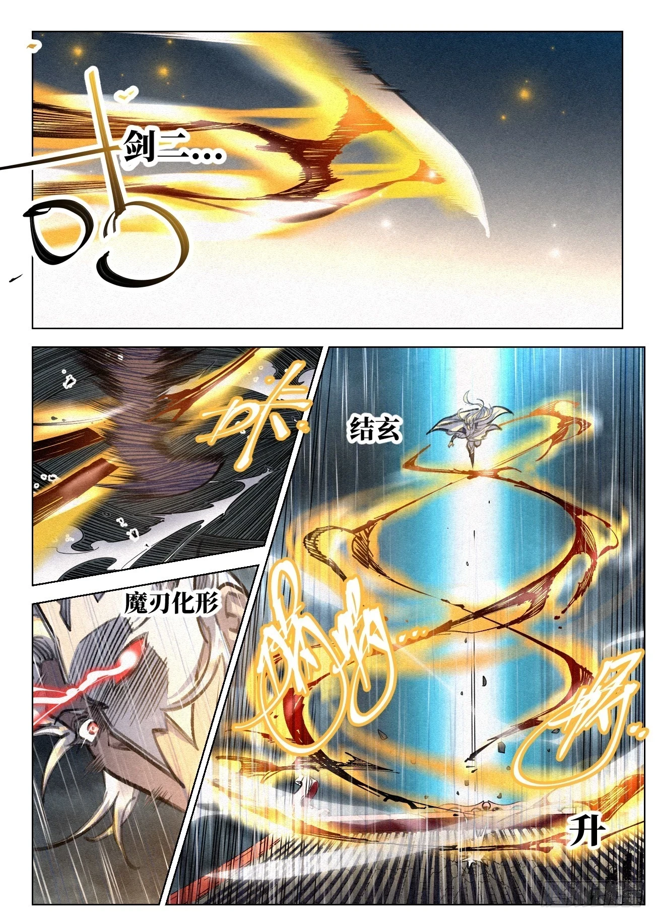 101 魔蛟一剑4