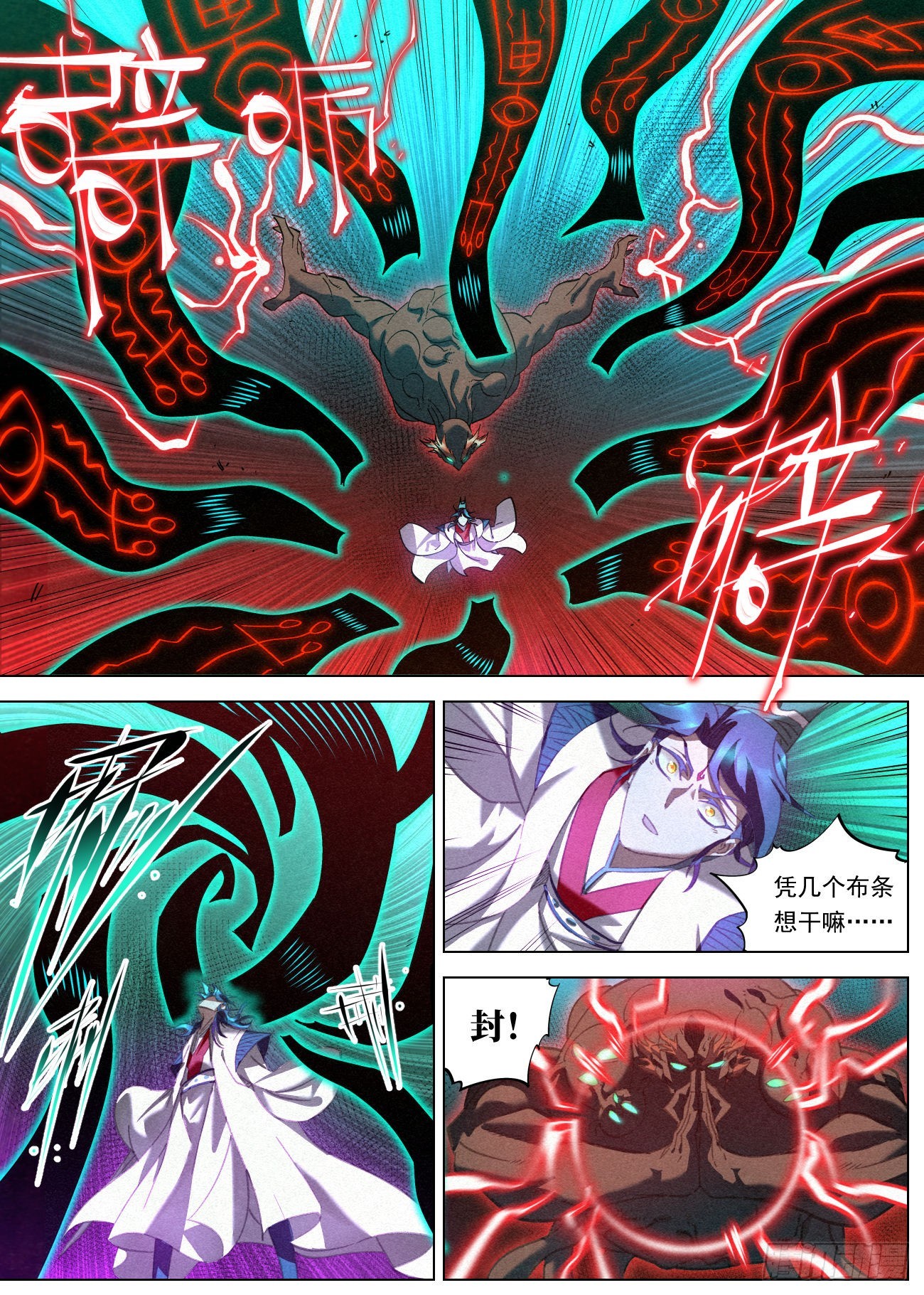074邪修大战狄山VS胡止水11