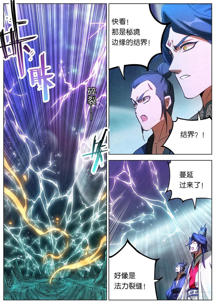 159 结界破碎9