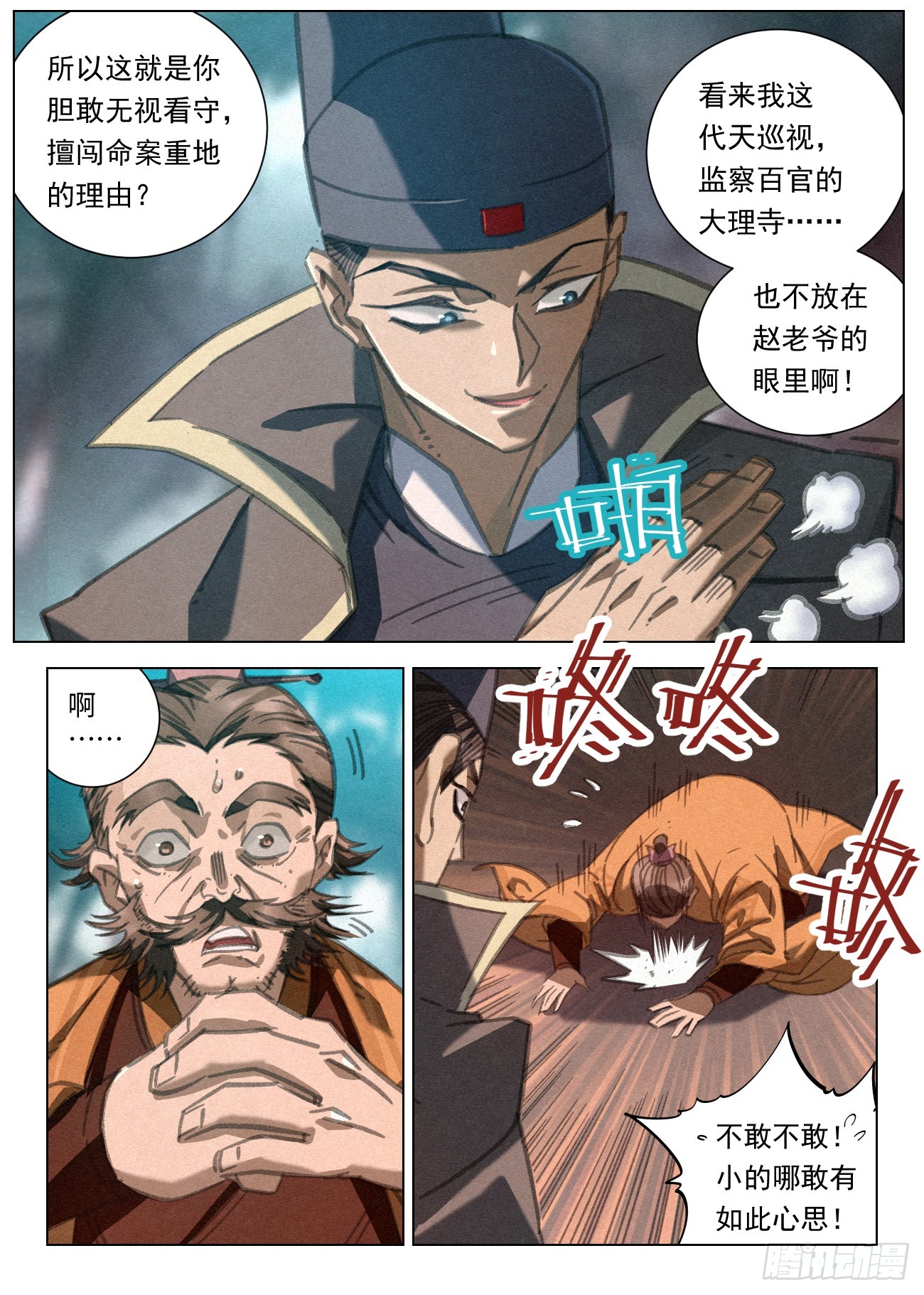 080 赵家家主 赵虎14