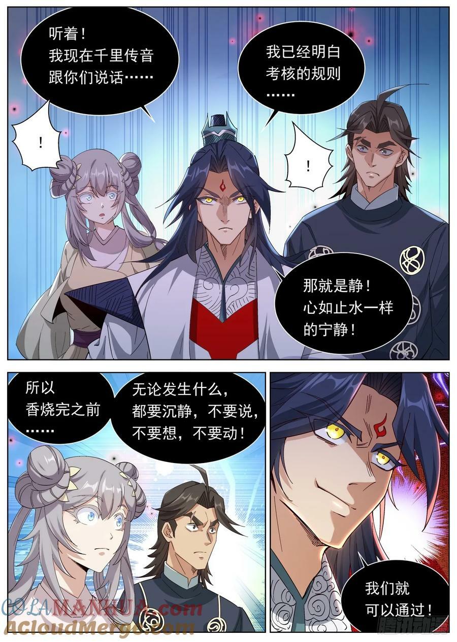 129 恐怖的李修远6