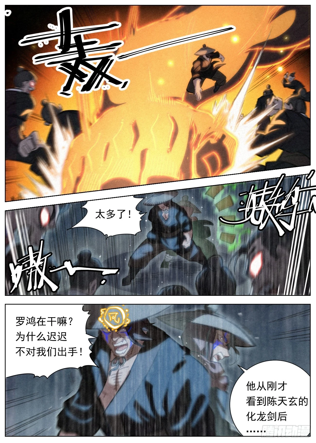 100 四剑化蛟14