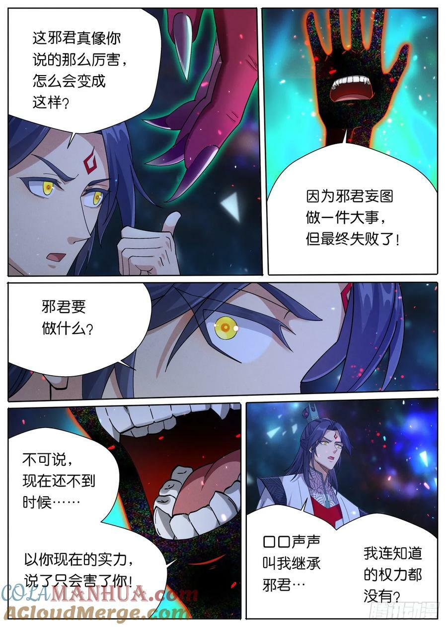 139 邪君继承者18