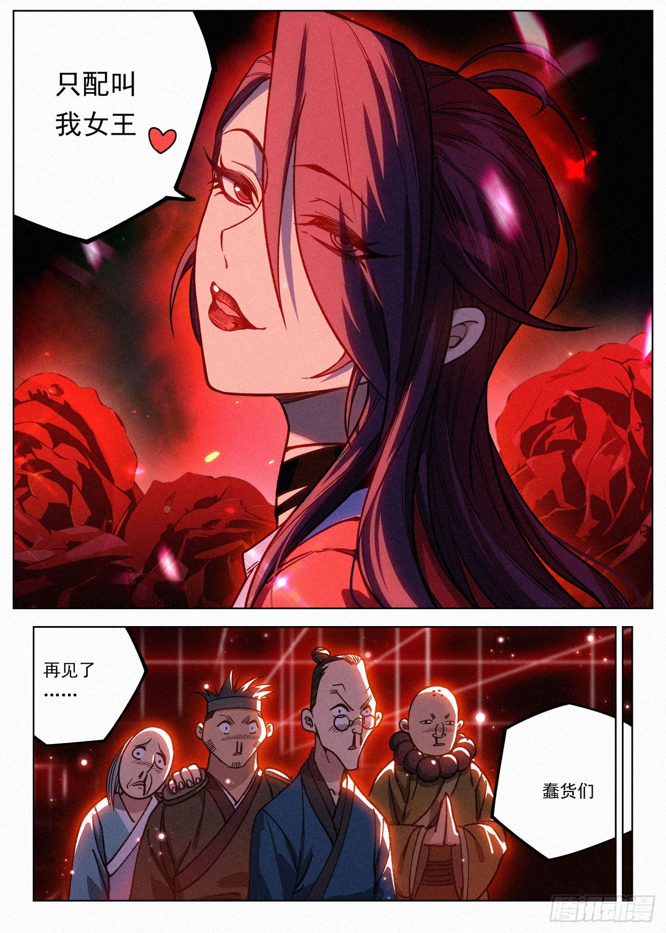 061 请叫我女王20