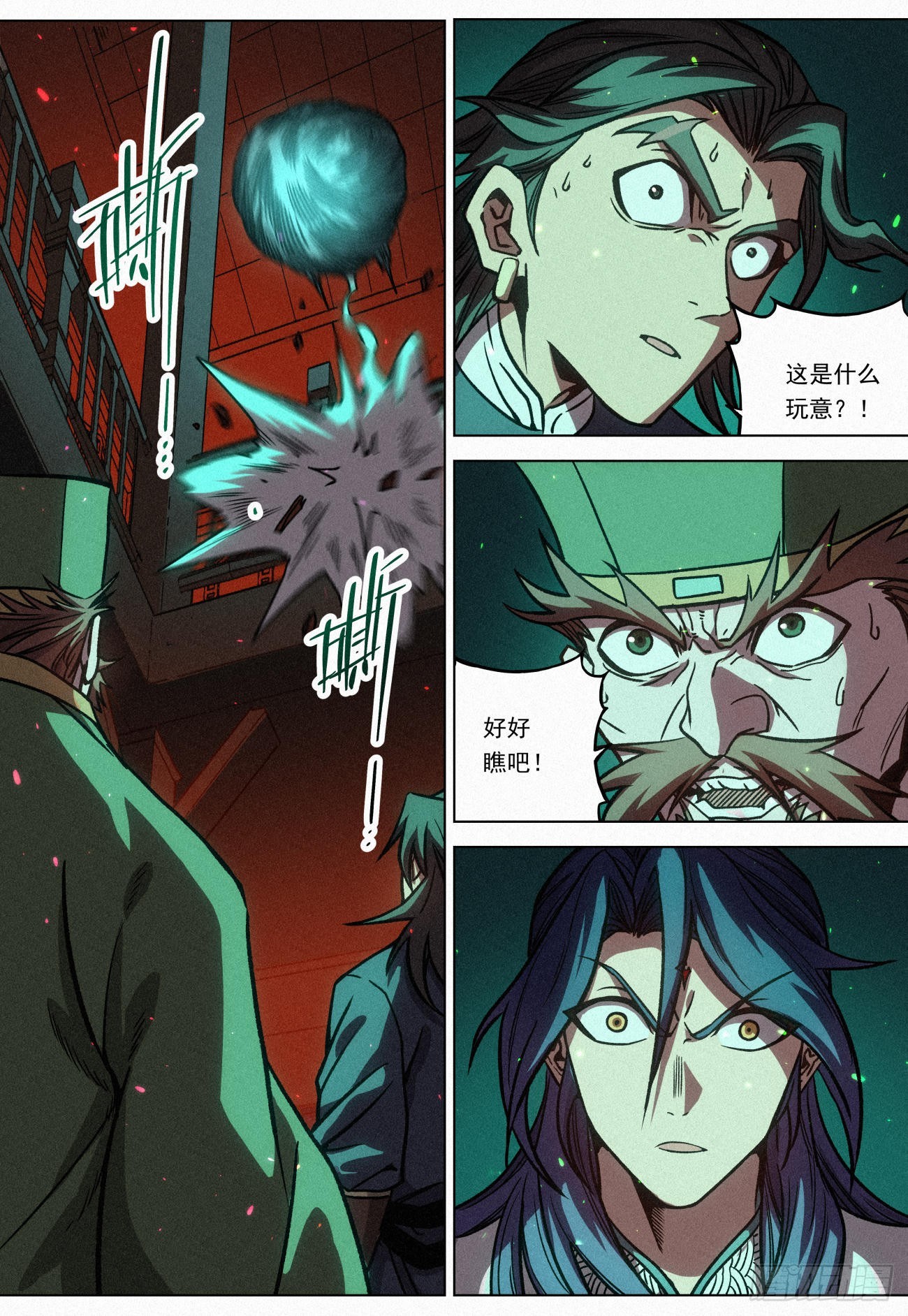 071 血皮魔胎19