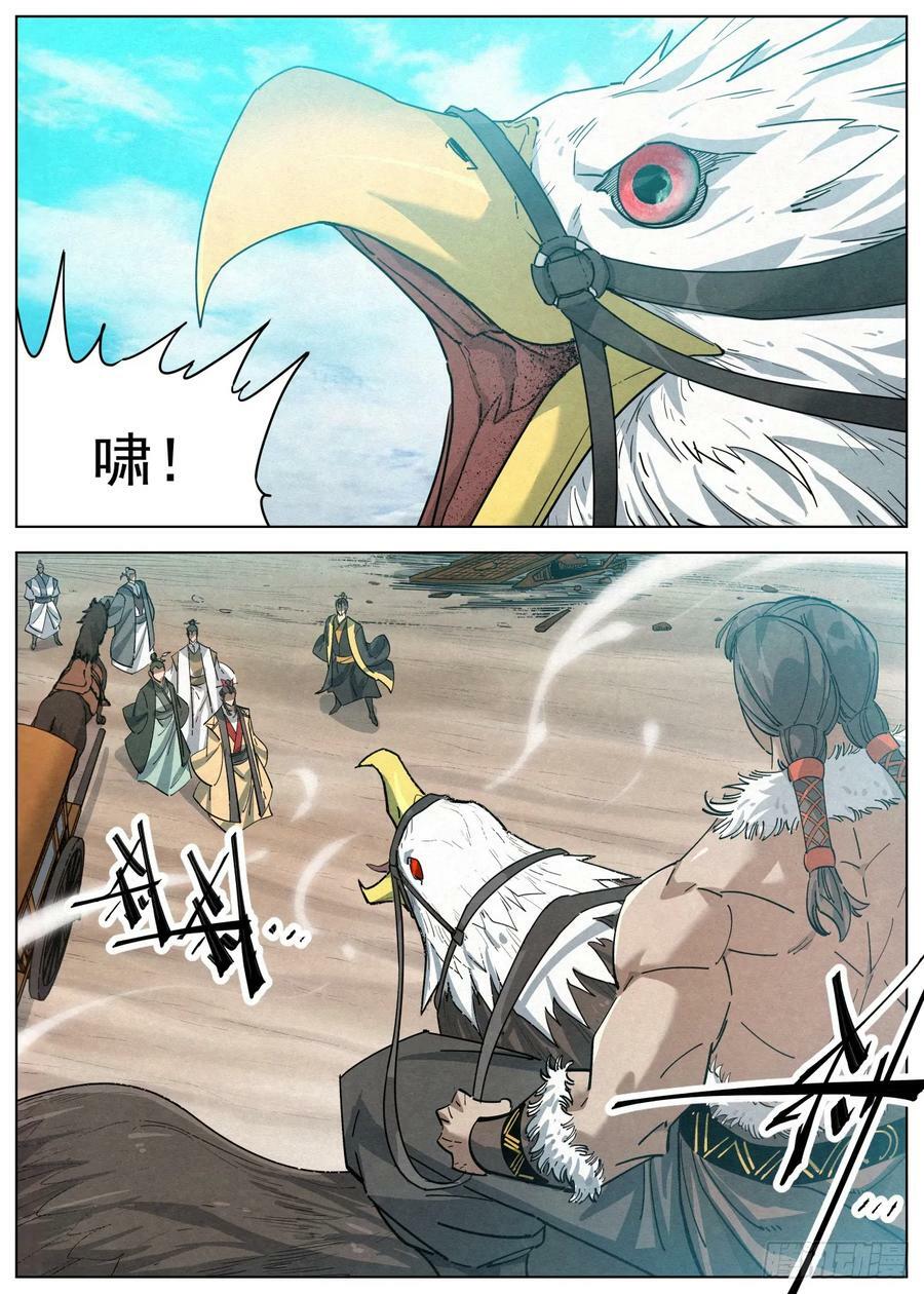 116 金帐王庭·完颜车古1