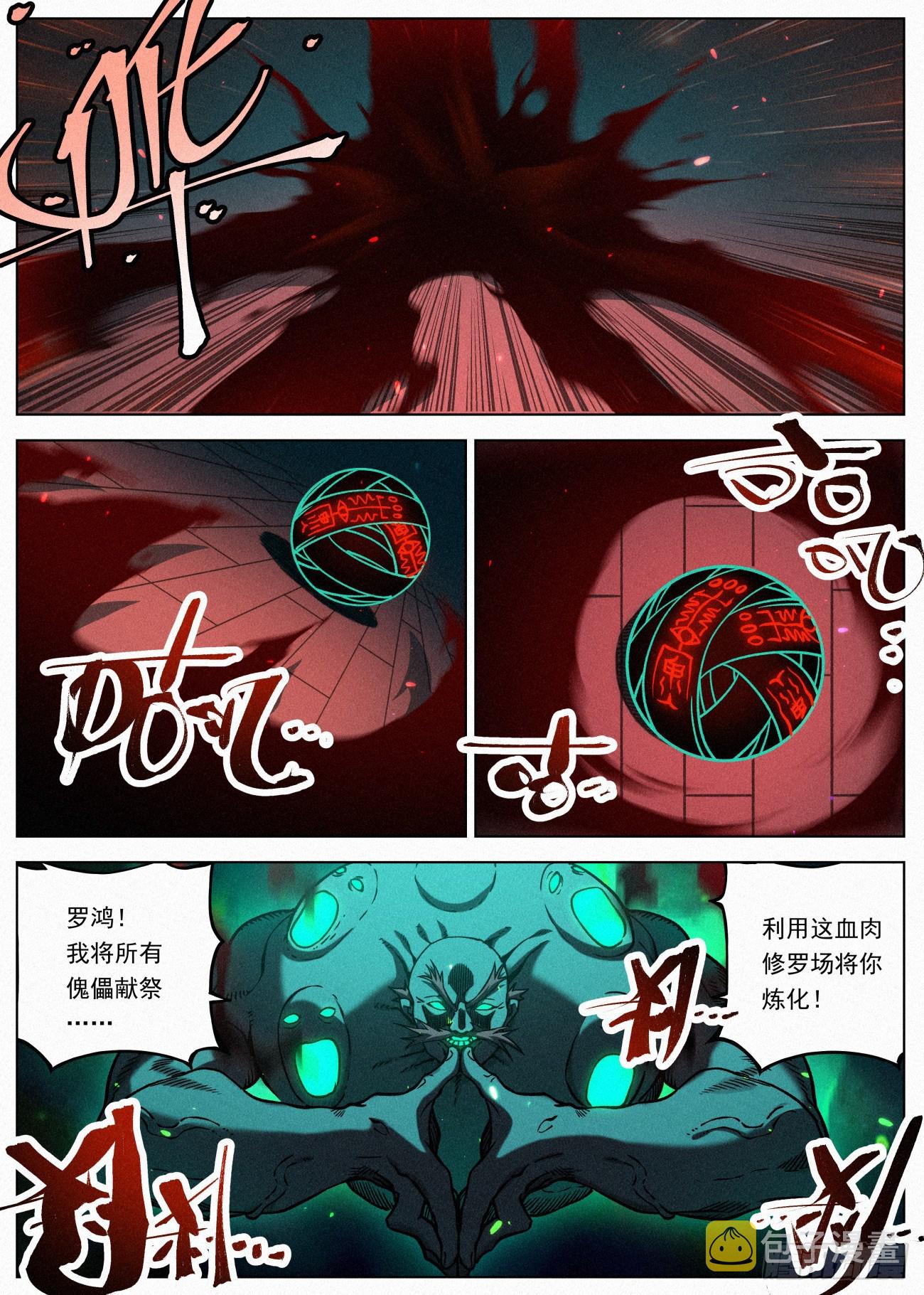 074邪修大战狄山VS胡止水15