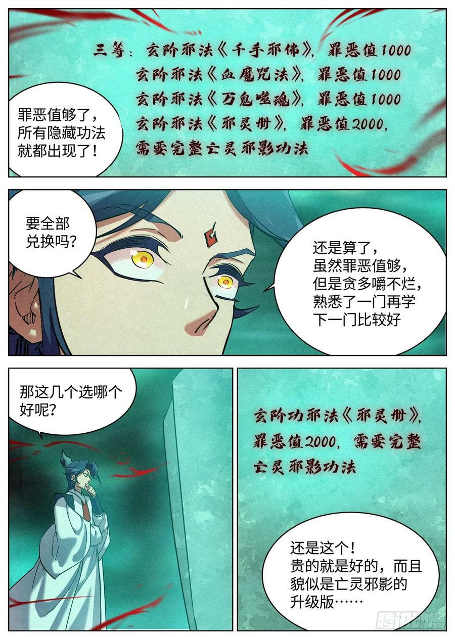 138 邪灵盔甲9