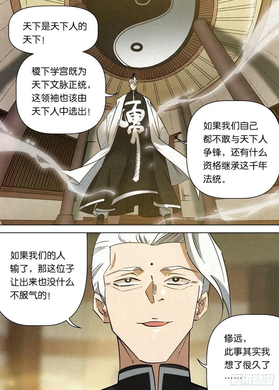 145 学海秘境开启！9