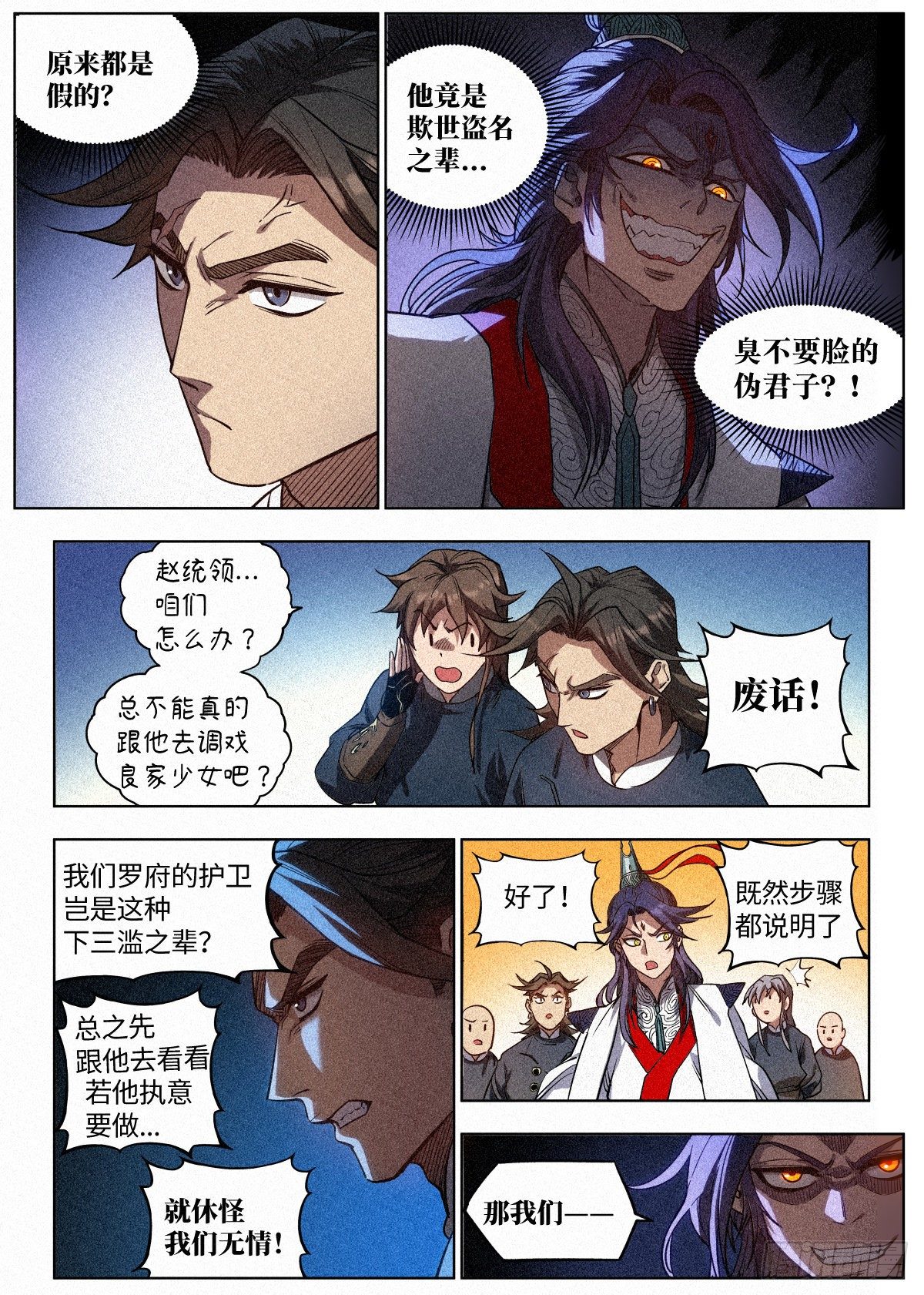 002 反派手册23