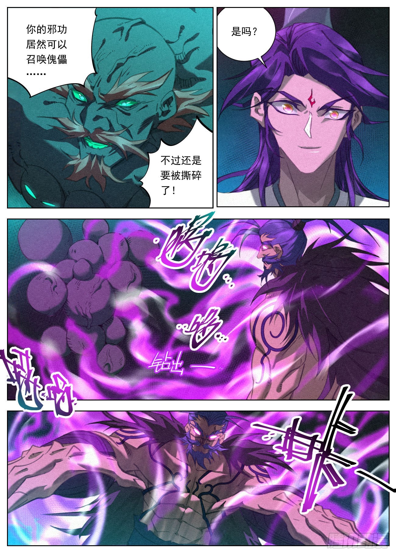 074邪修大战狄山VS胡止水5