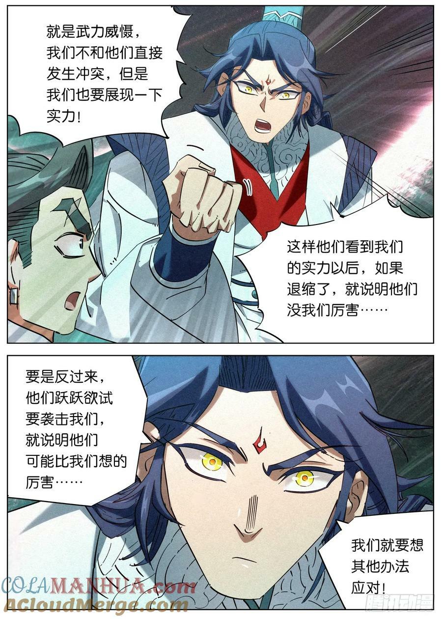 143 被迫卖身赵东汉8