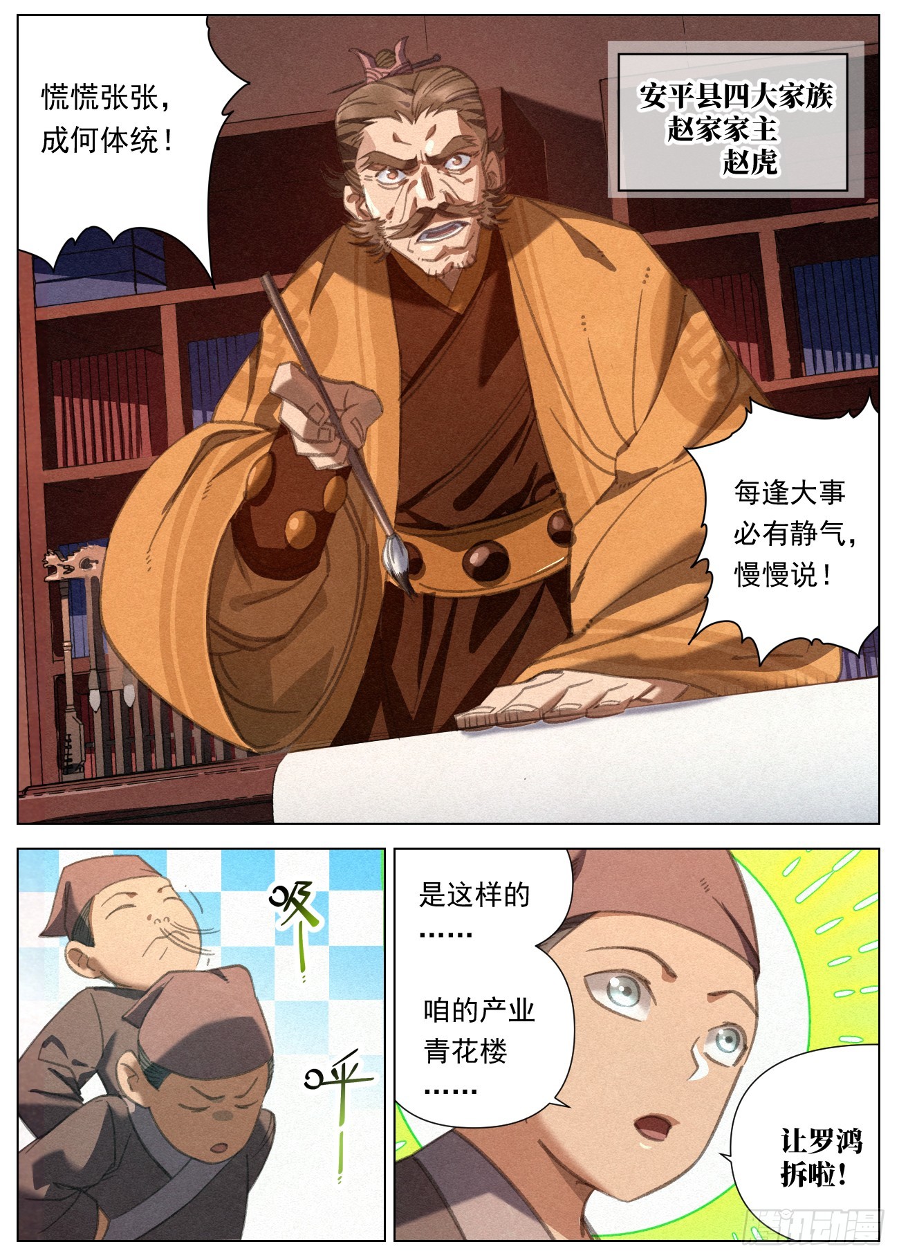 080 赵家家主 赵虎3