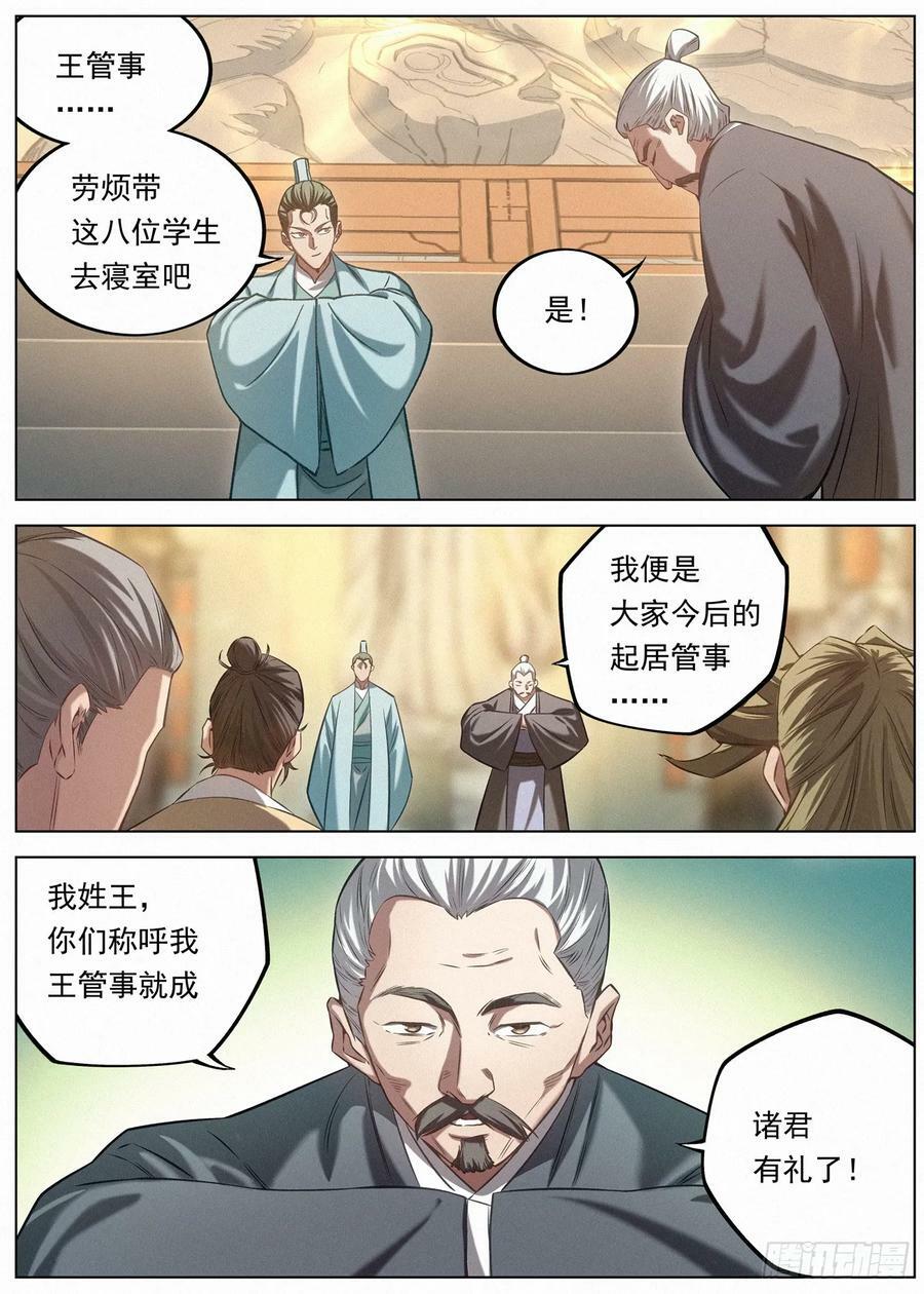 136 门主的踪迹15