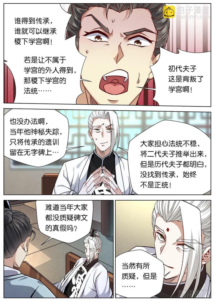 145 学海秘境开启！5