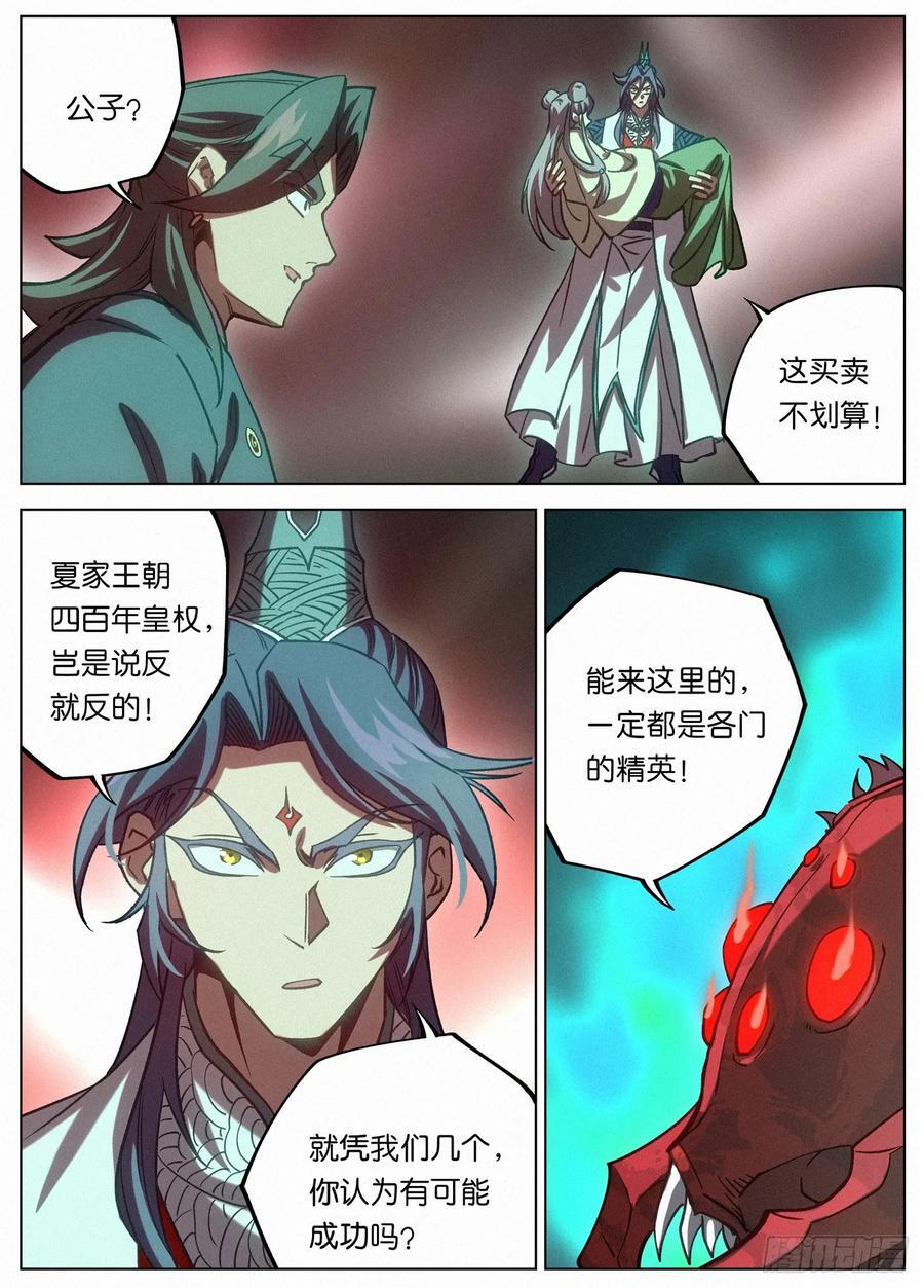 157 意图谋反17