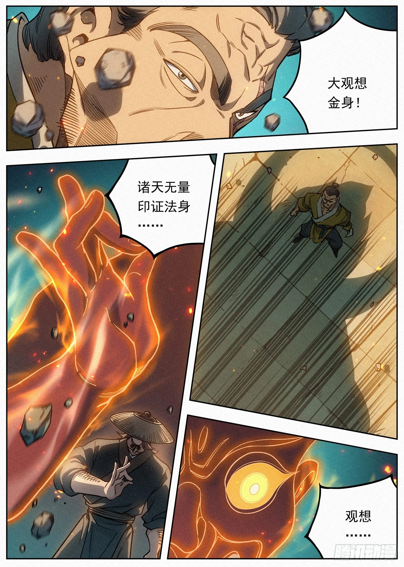 094 金身法王VS黑骑武魄9