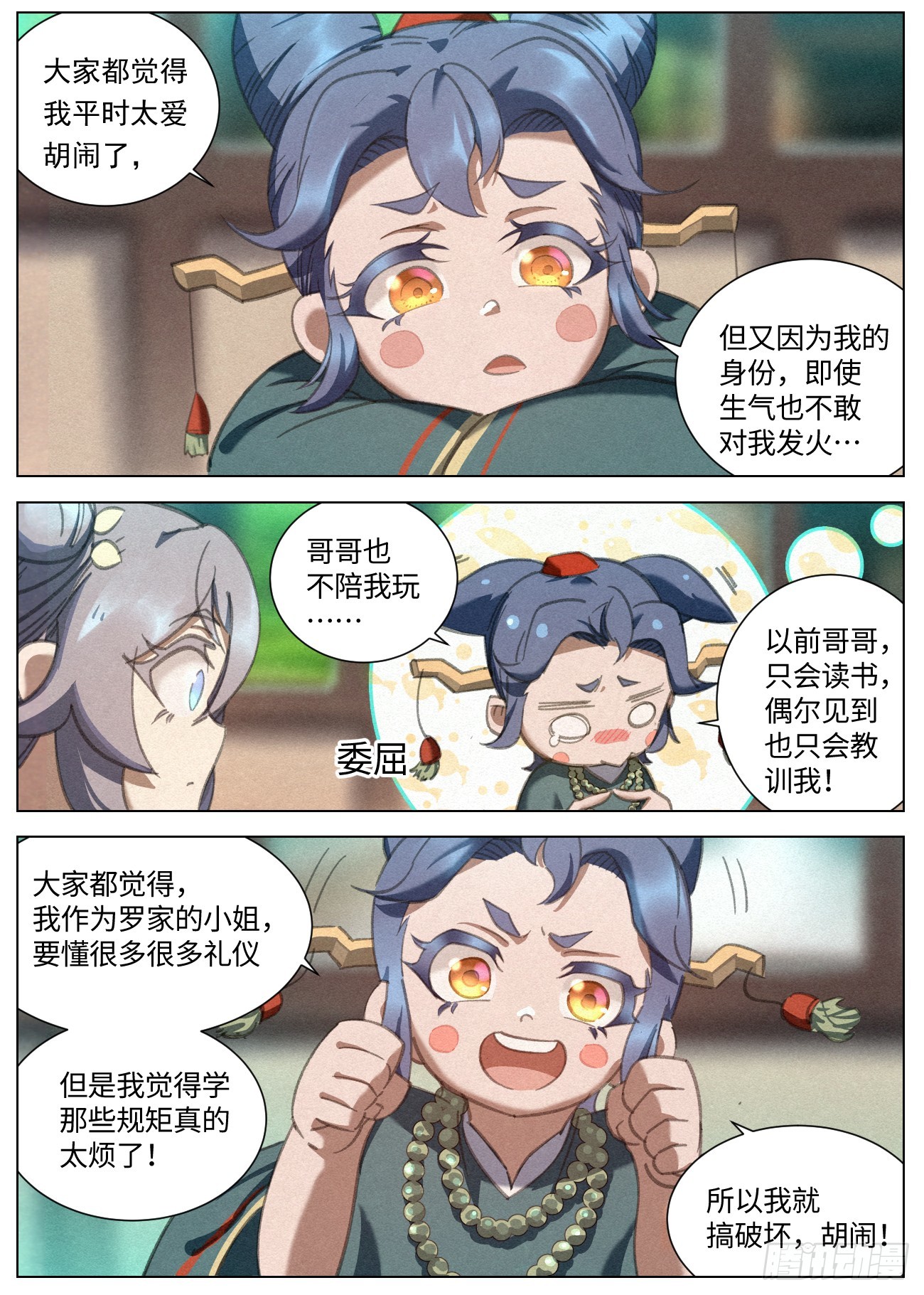 082 杀罗鸿，迎圣女7