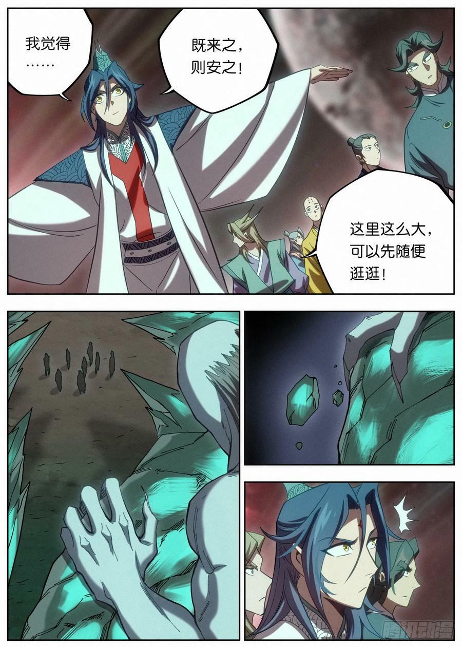 142 学海秘境·无间外域19