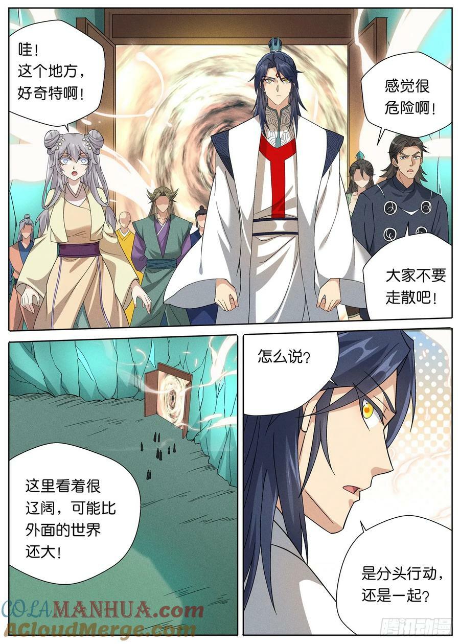 142 学海秘境·无间外域12