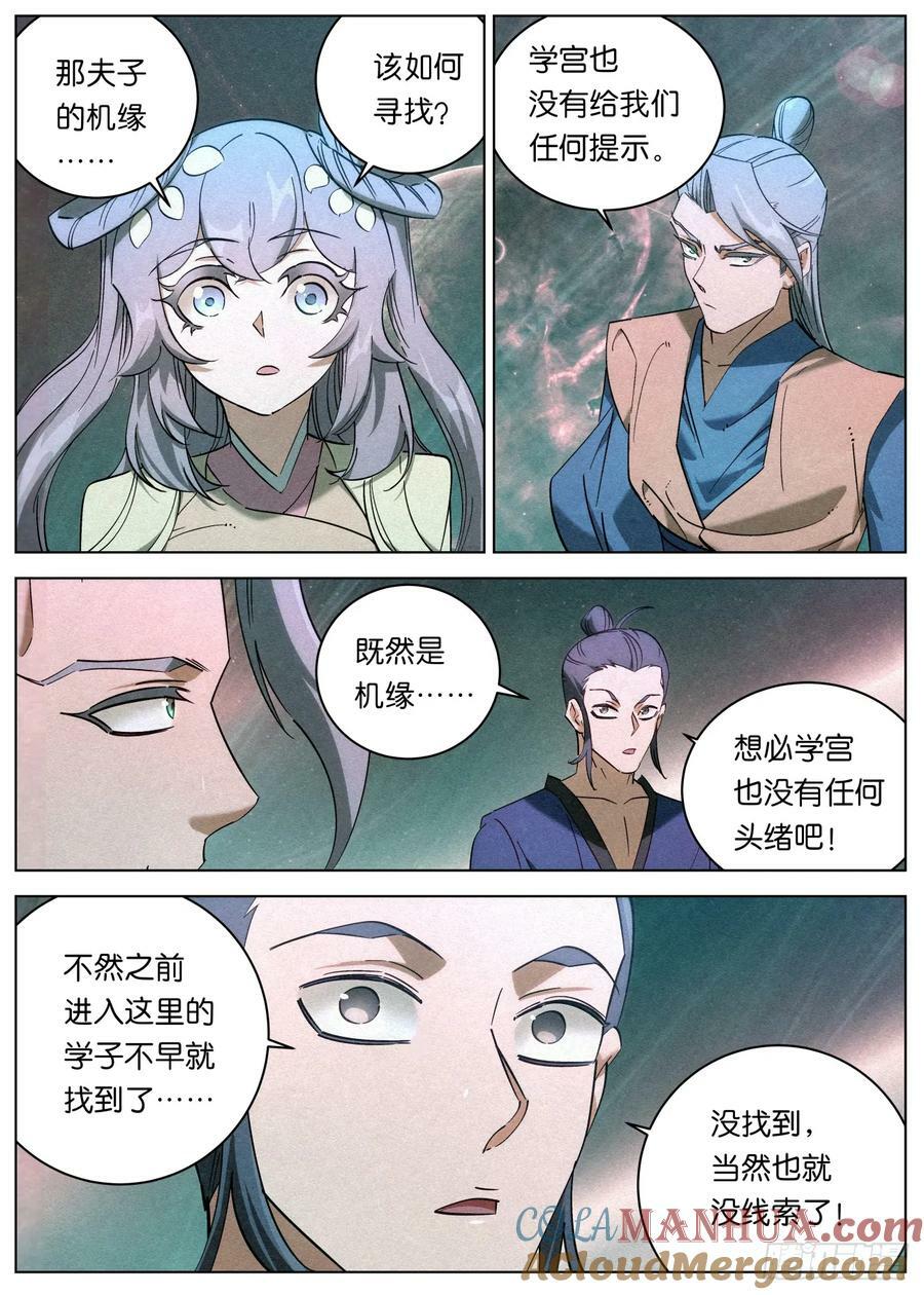142 学海秘境·无间外域18