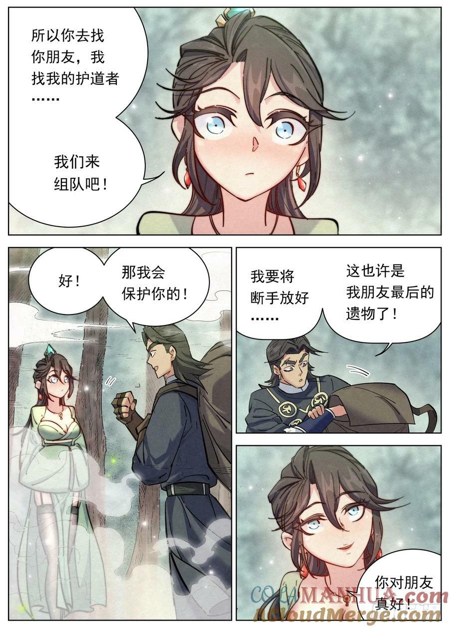 118 小豆花被掳4