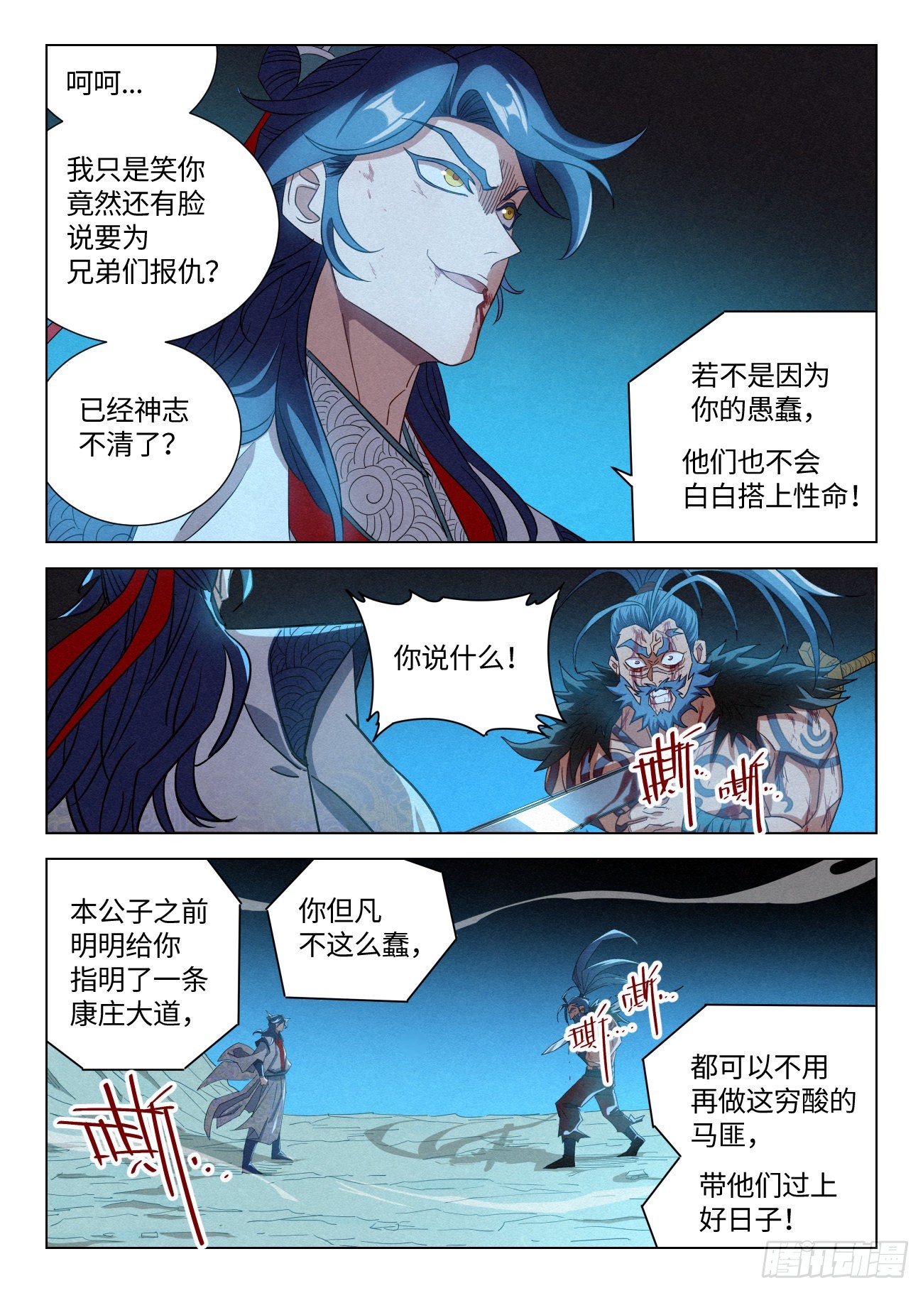 048 狄山的选择9