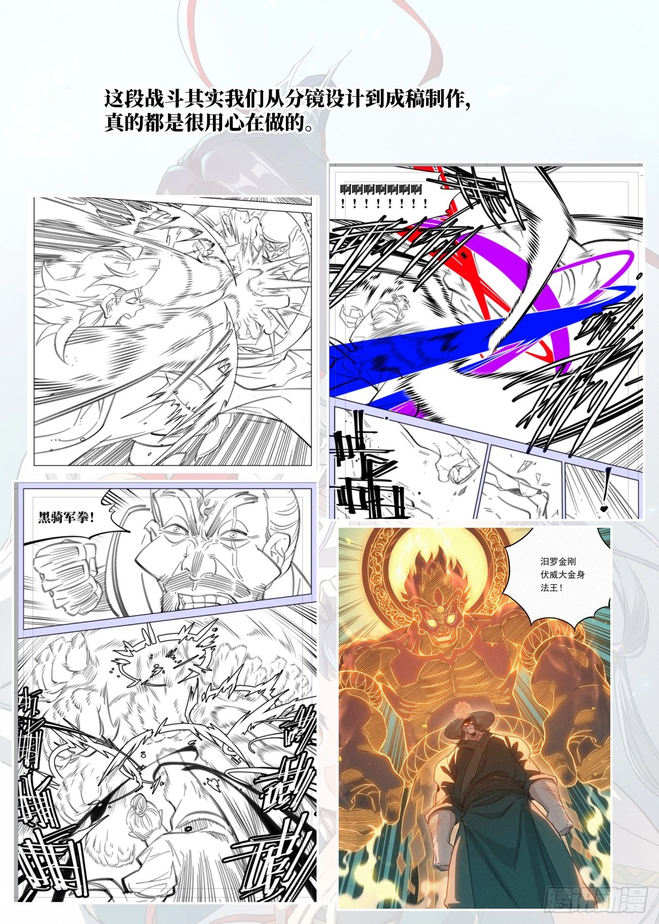 094 金身法王VS黑骑武魄20