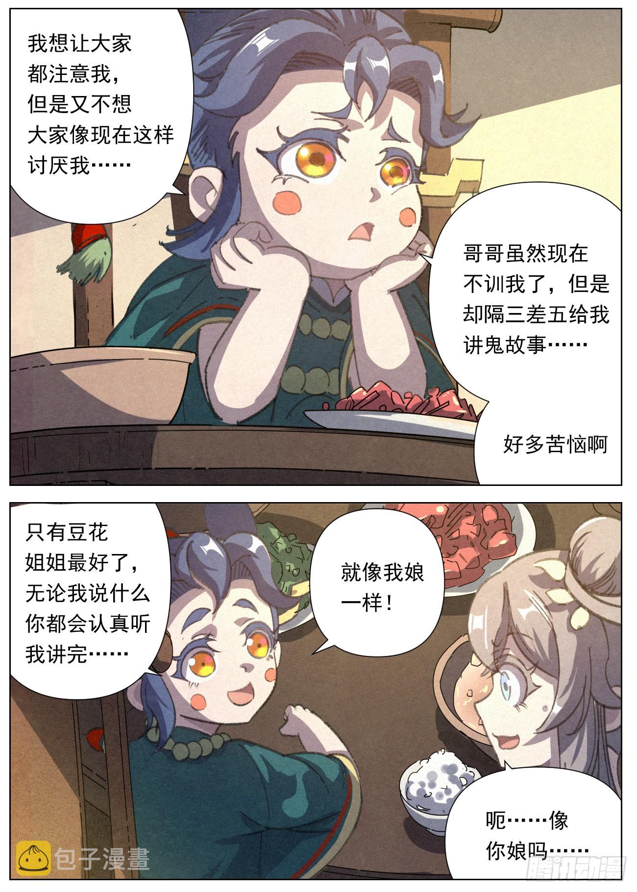 082 杀罗鸿，迎圣女8