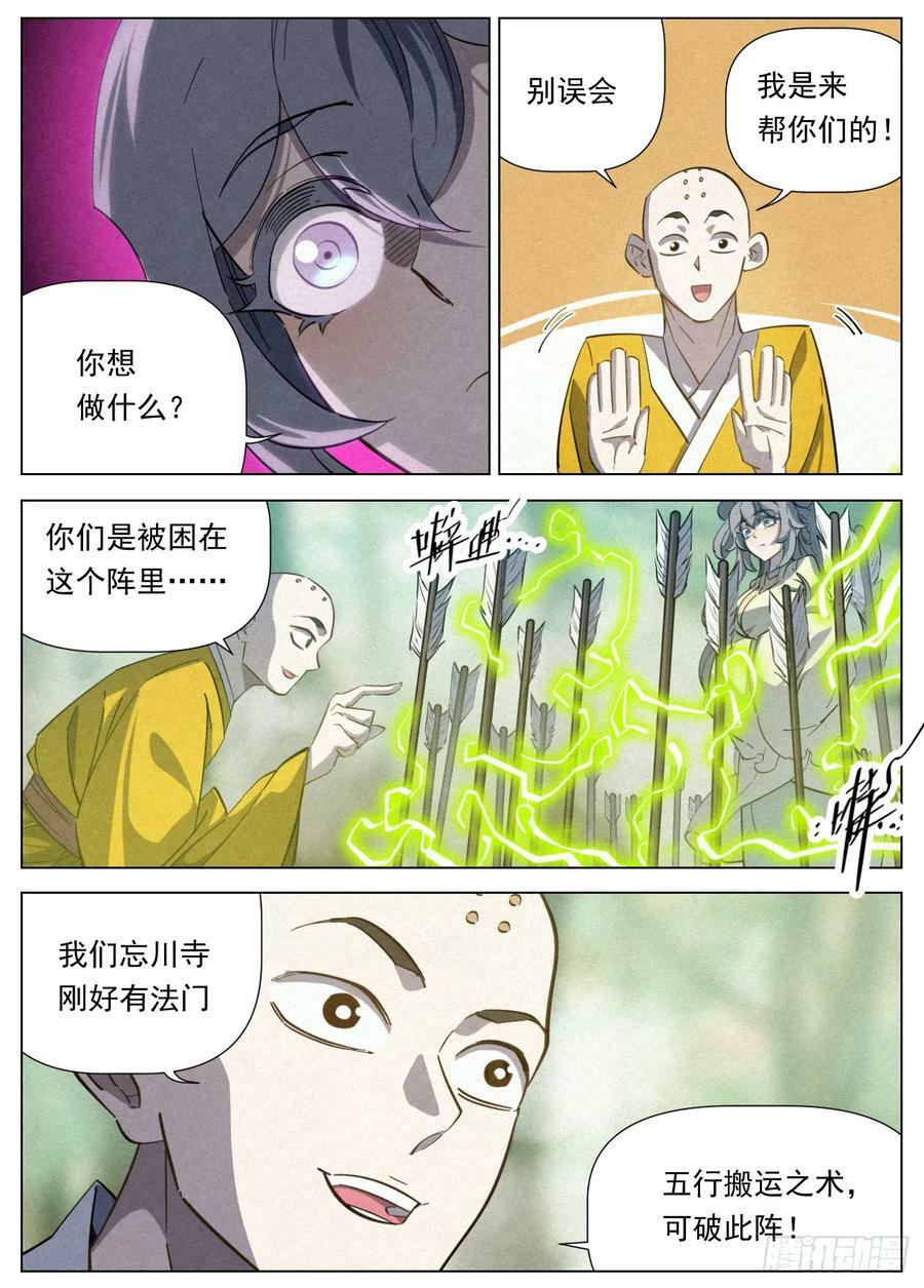 125 林中迷局17