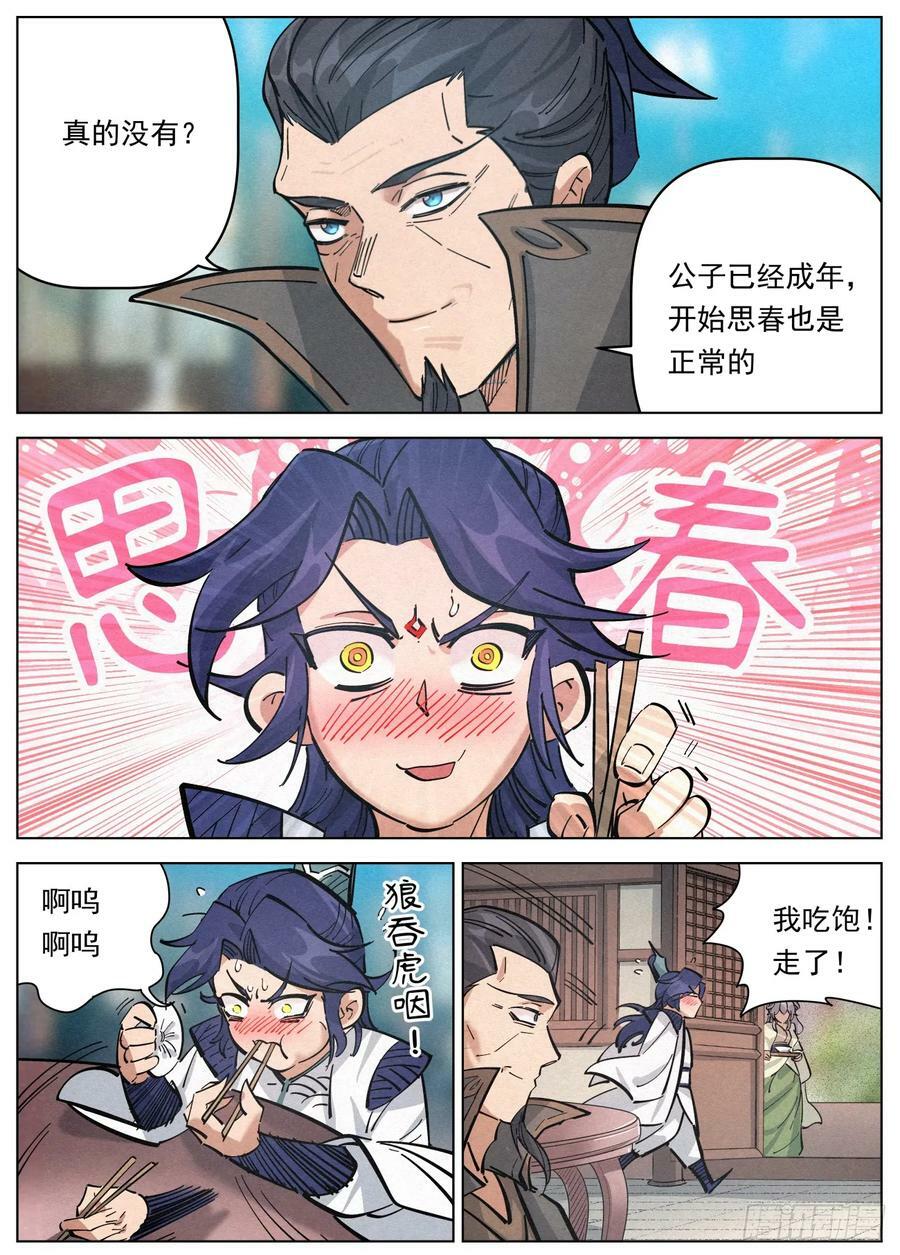 114 公子思春17