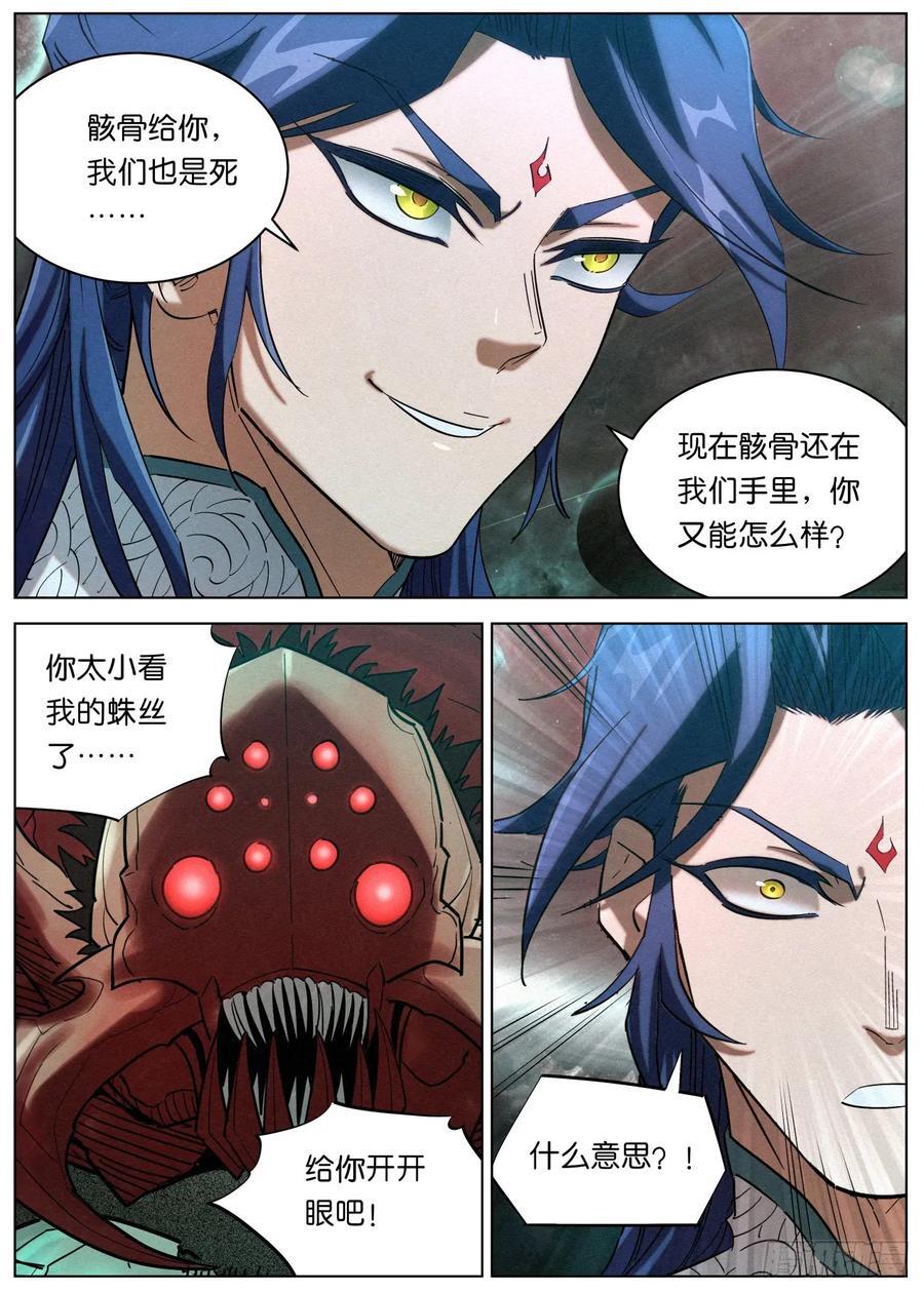 155 骷髅活了7