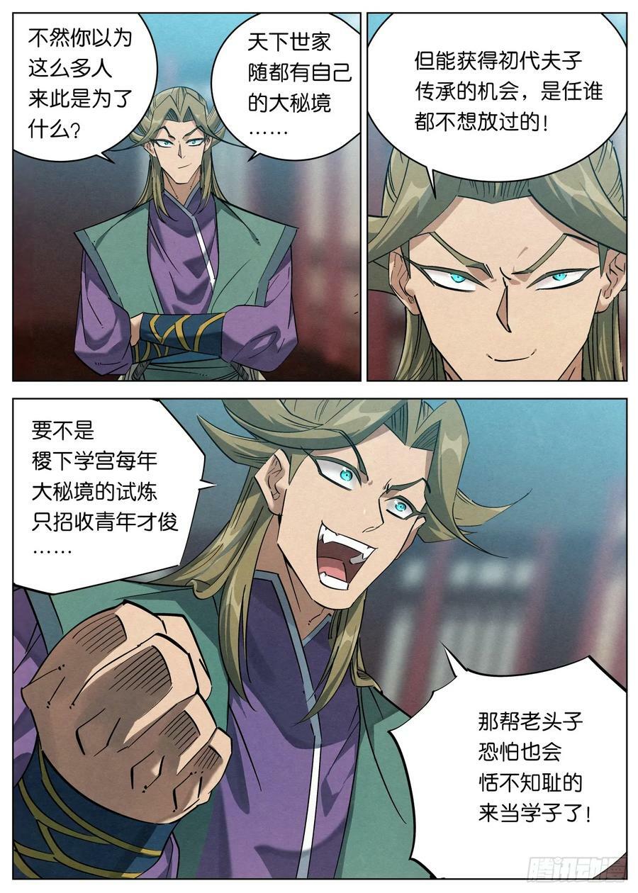 142 学海秘境·无间外域5