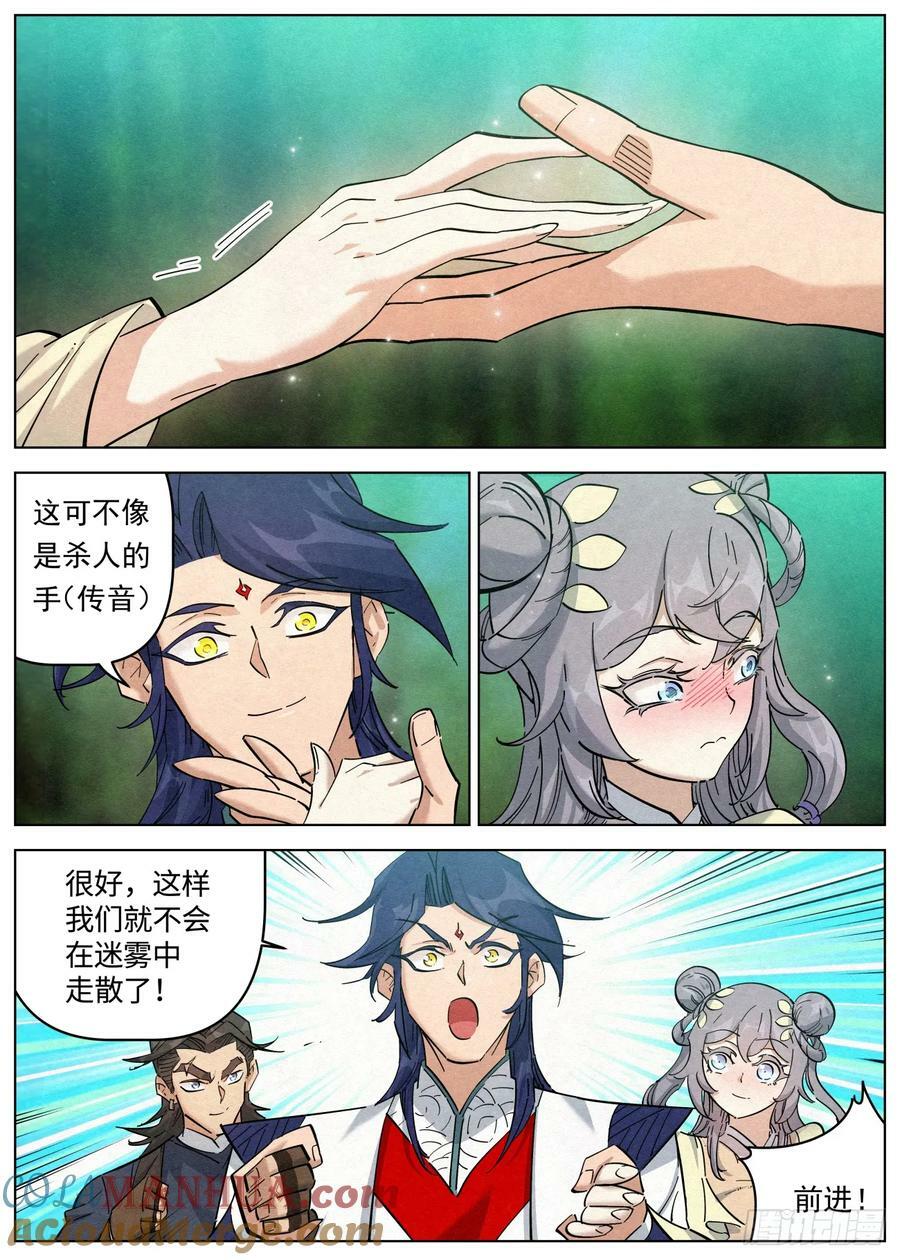 117 迷雾幻境12