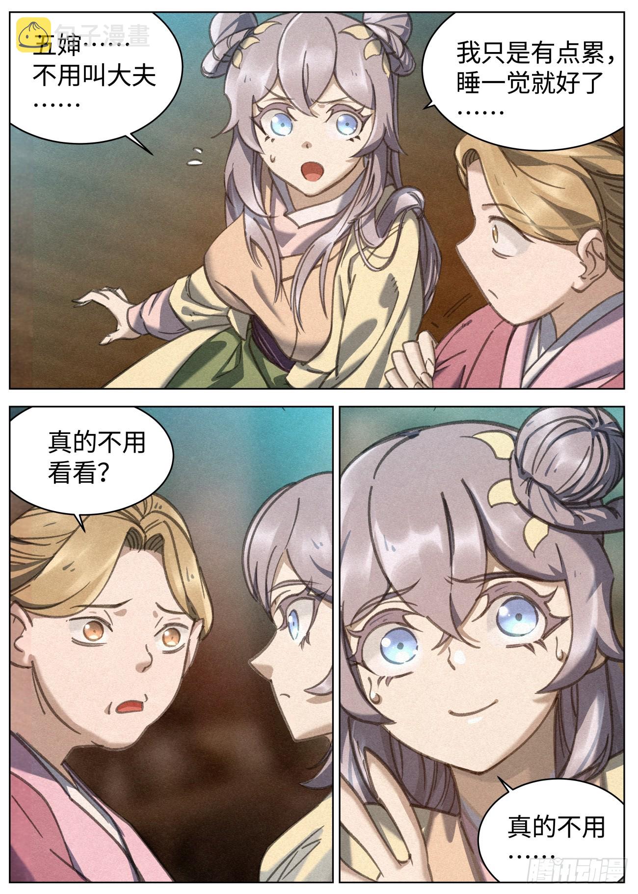 081 小豆花的宿命10