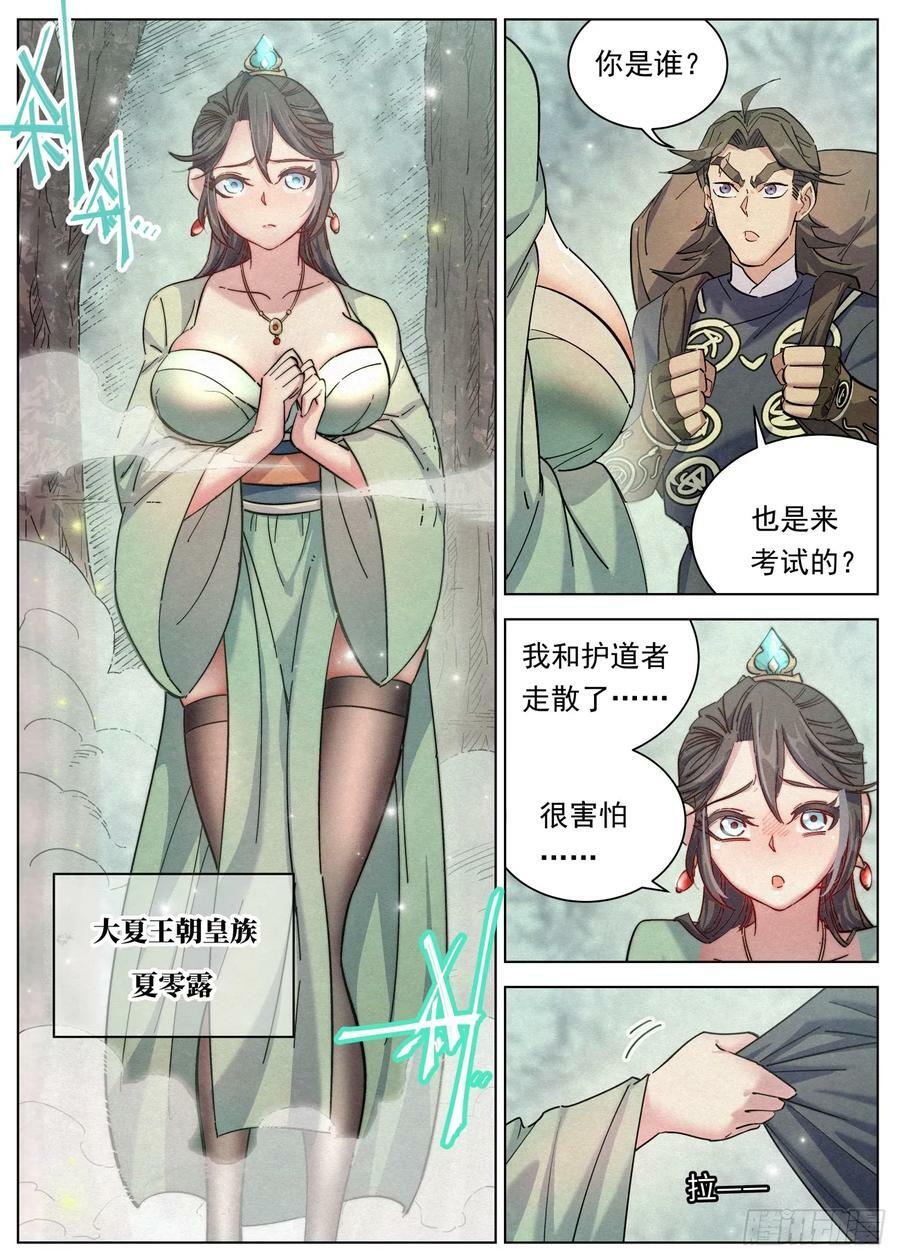 118 小豆花被掳1