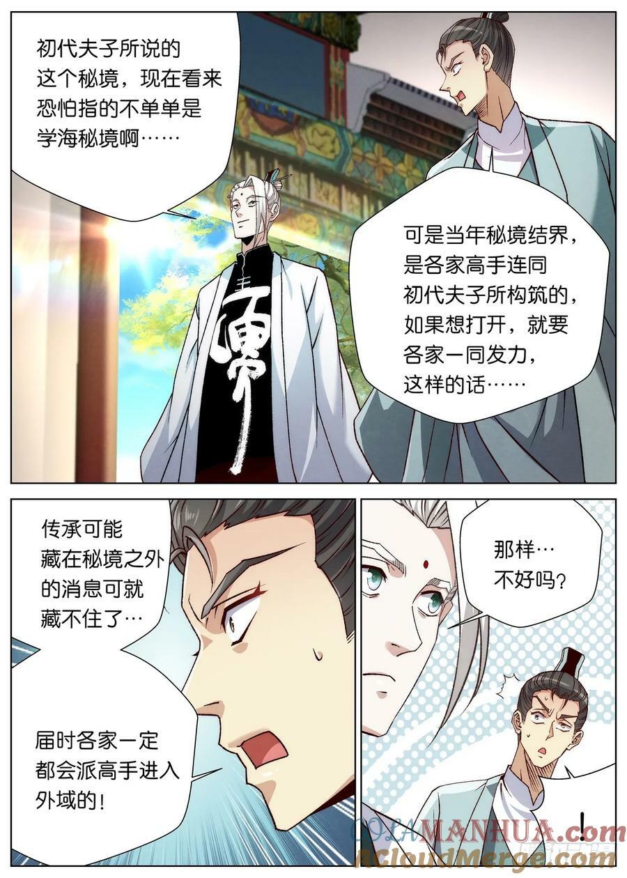 145 学海秘境开启！8