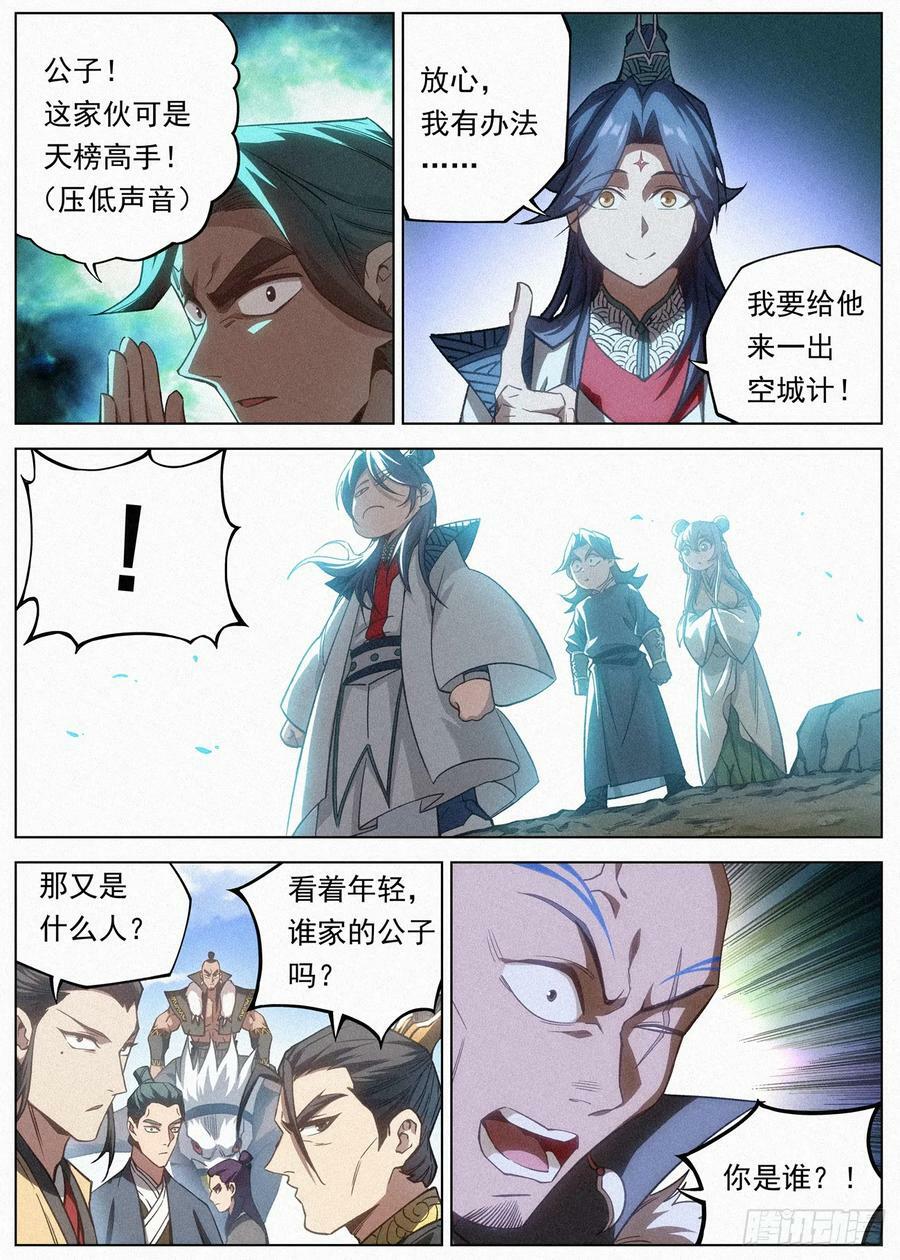 116 金帐王庭·完颜车古13