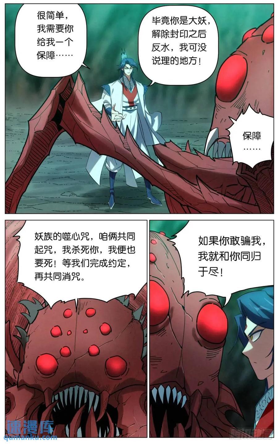 170 噬心咒5